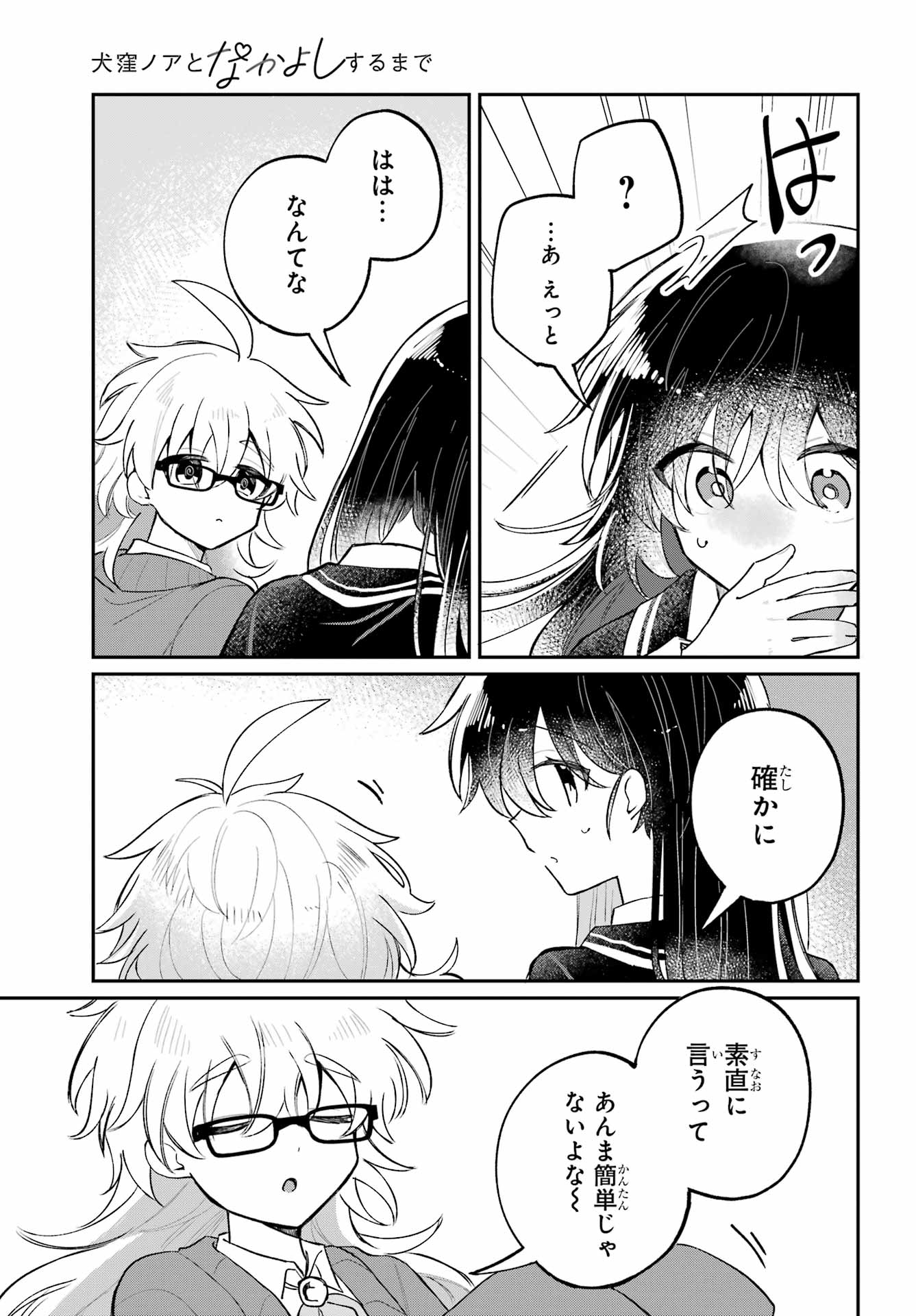 INUKUBO NOA TO NAKAYOSHI SURU MADE Chapter 11 - Page 21