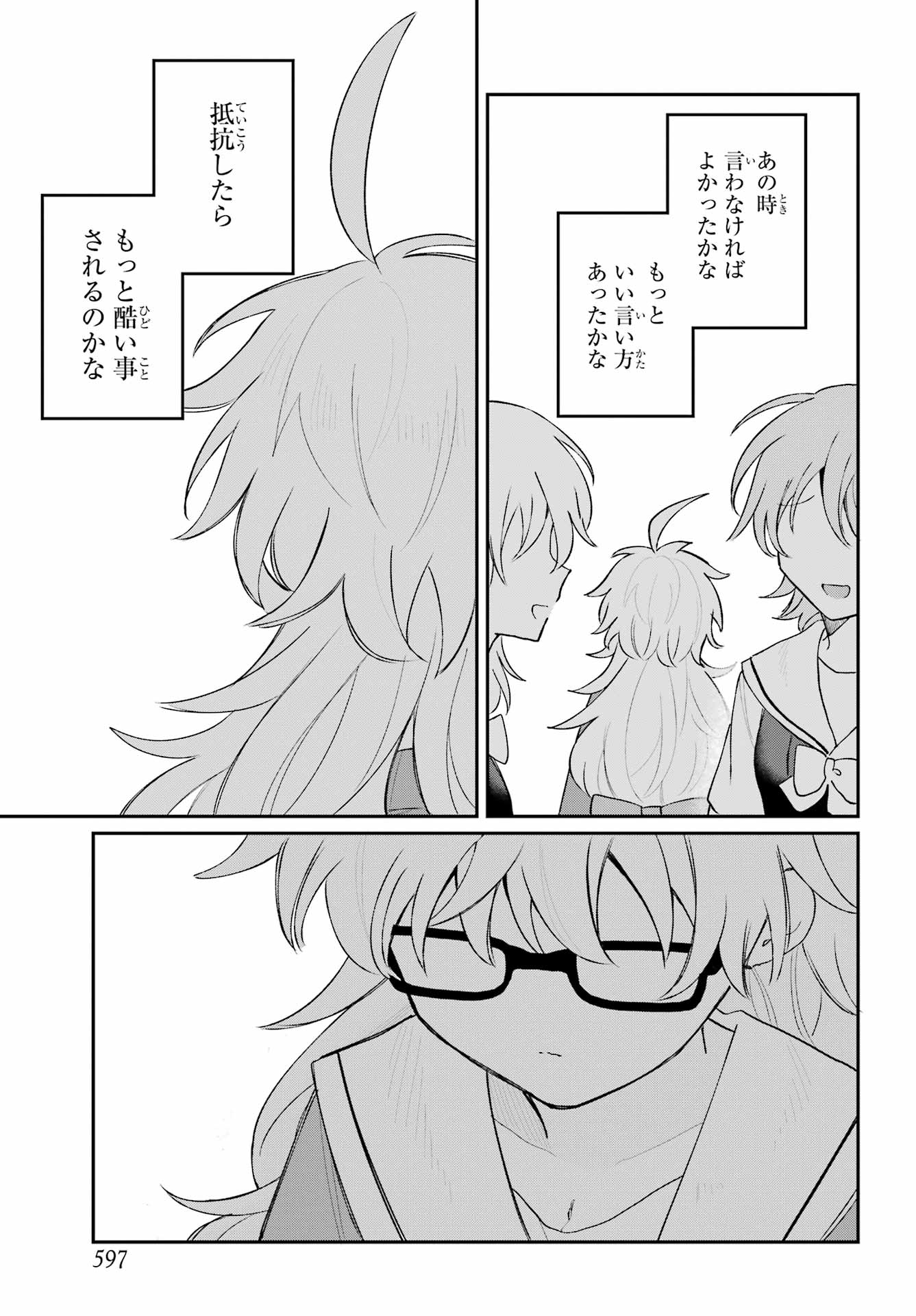 INUKUBO NOA TO NAKAYOSHI SURU MADE Chapter 11 - Page 23