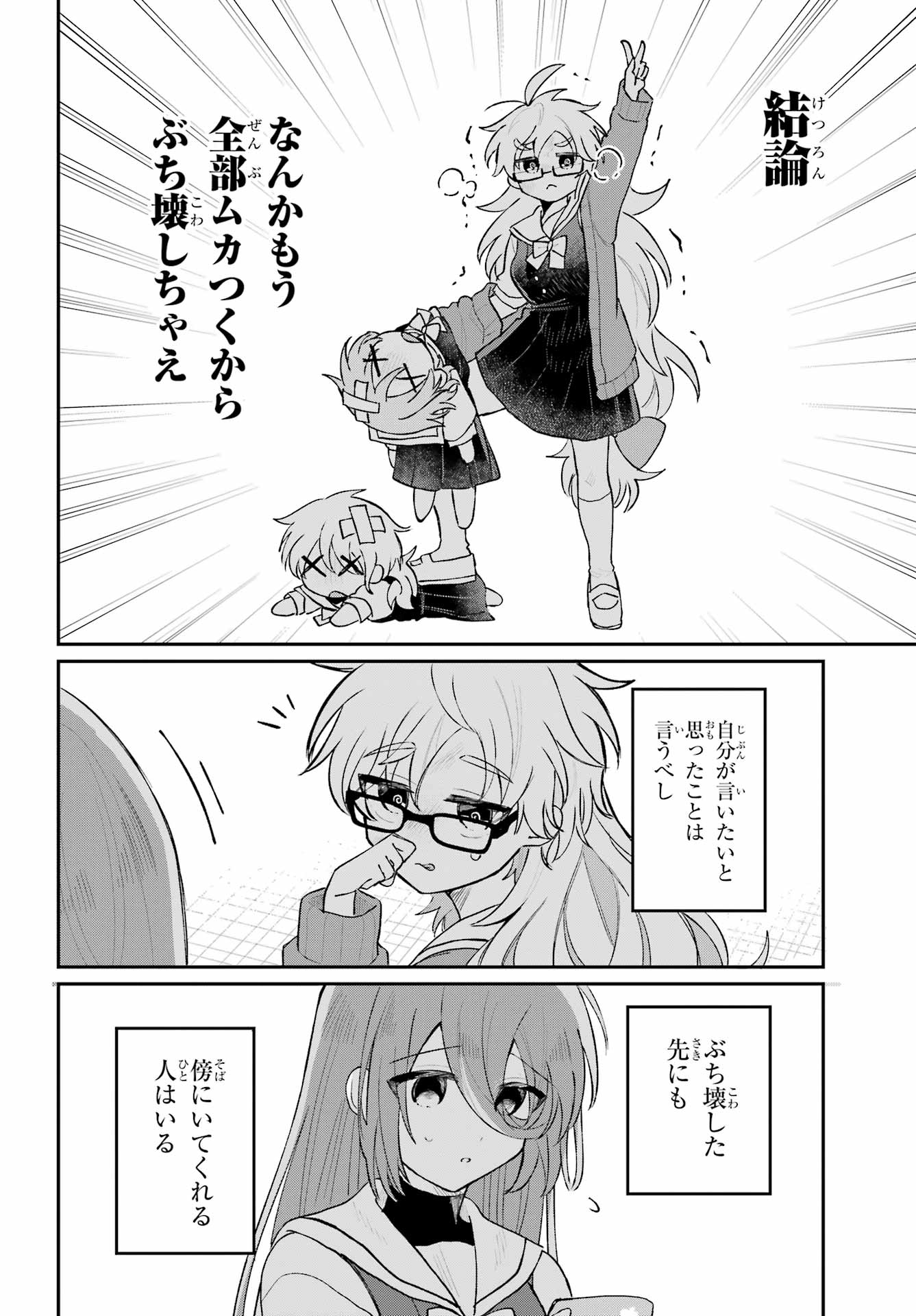 INUKUBO NOA TO NAKAYOSHI SURU MADE Chapter 11 - Page 24