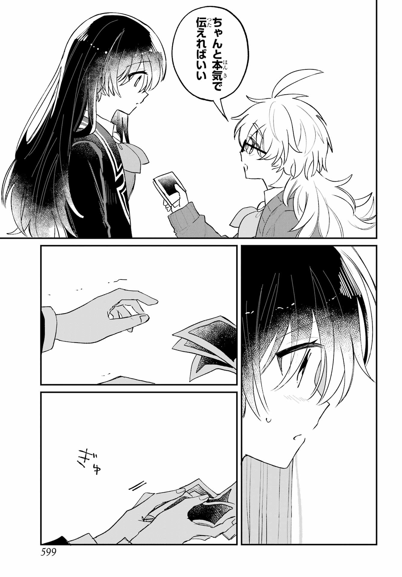 INUKUBO NOA TO NAKAYOSHI SURU MADE Chapter 11 - Page 25