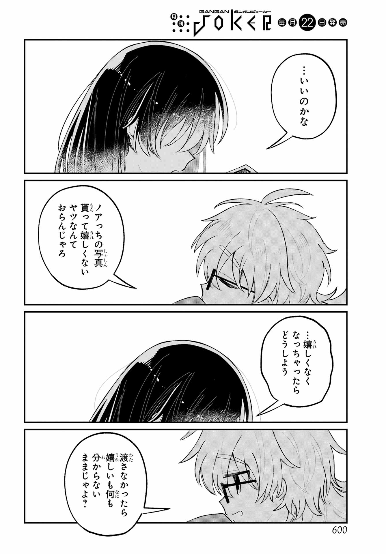 INUKUBO NOA TO NAKAYOSHI SURU MADE Chapter 11 - Page 26