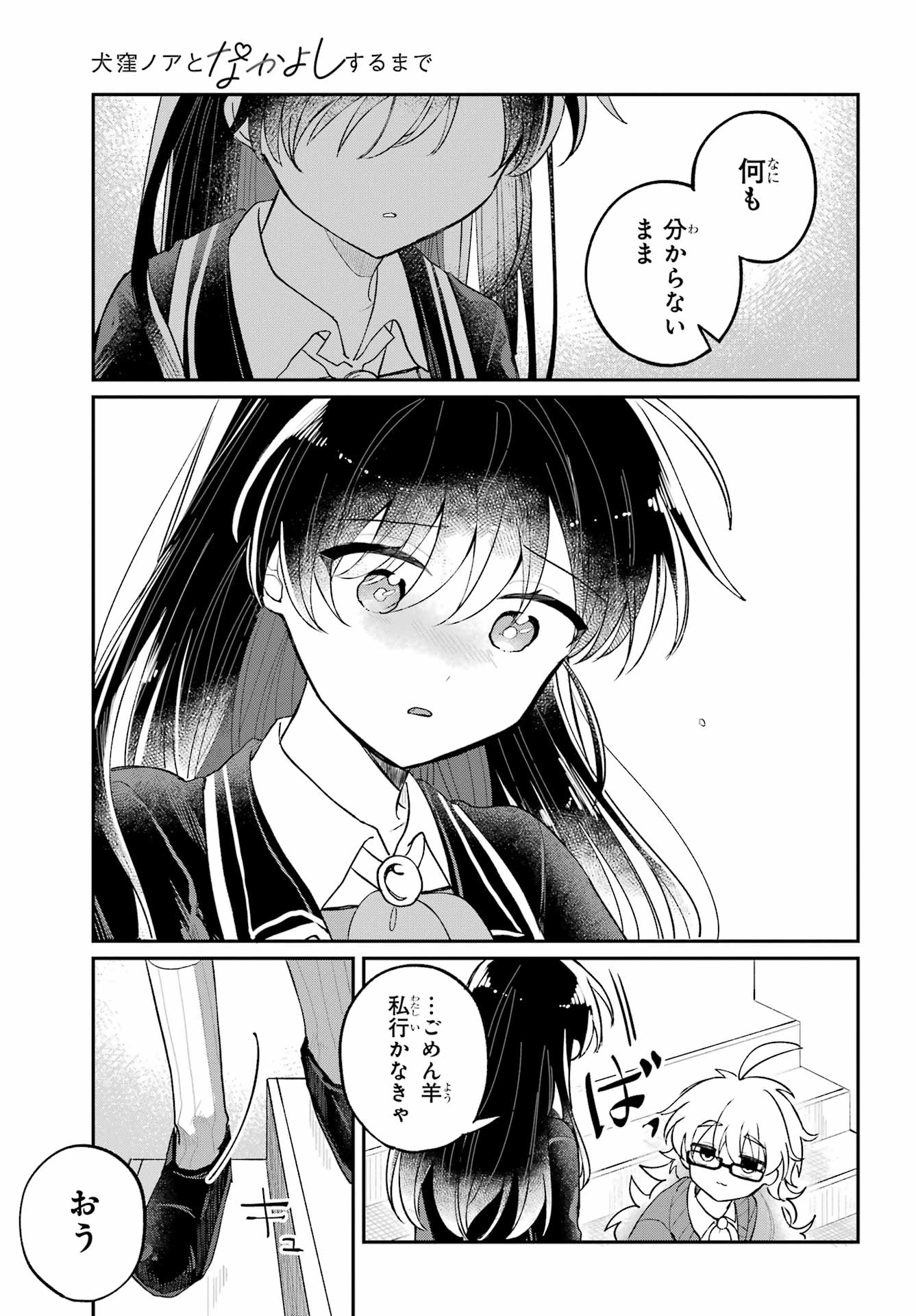 INUKUBO NOA TO NAKAYOSHI SURU MADE Chapter 11 - Page 27