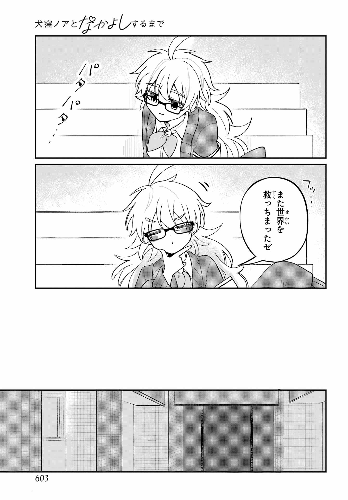 INUKUBO NOA TO NAKAYOSHI SURU MADE Chapter 11 - Page 29