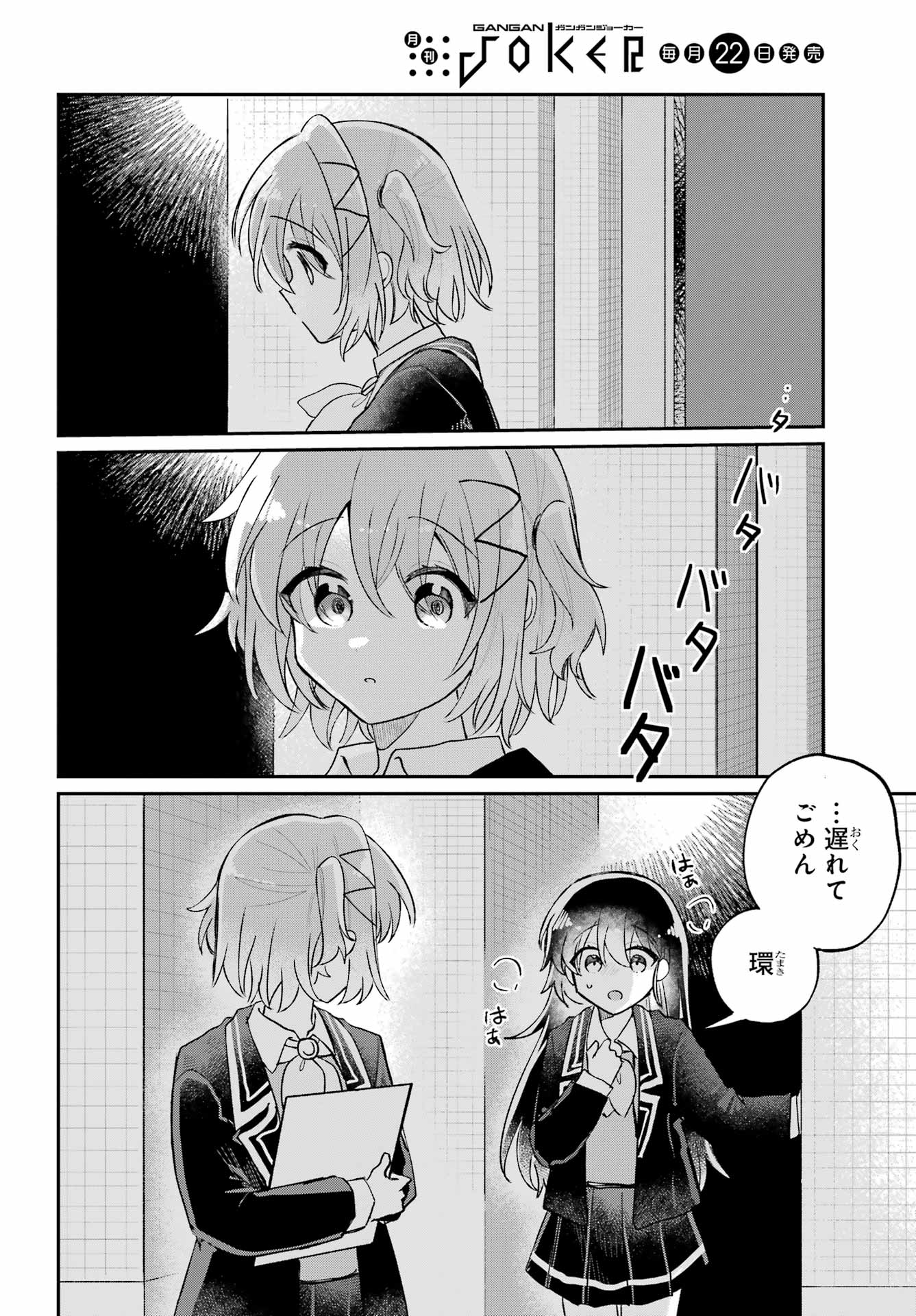 INUKUBO NOA TO NAKAYOSHI SURU MADE Chapter 11 - Page 30