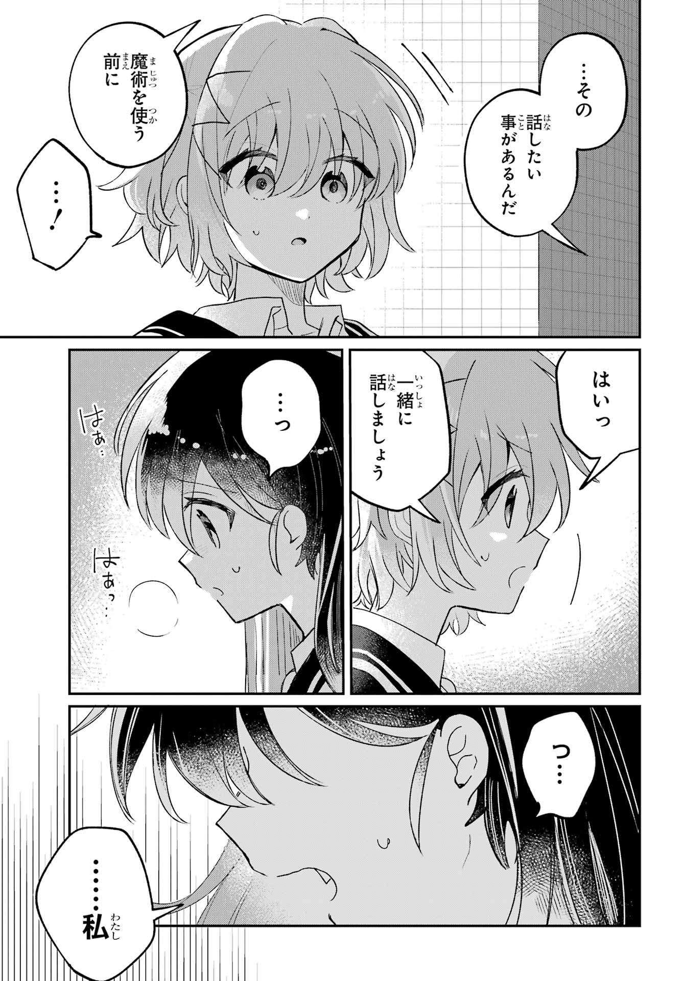 INUKUBO NOA TO NAKAYOSHI SURU MADE Chapter 11 - Page 31