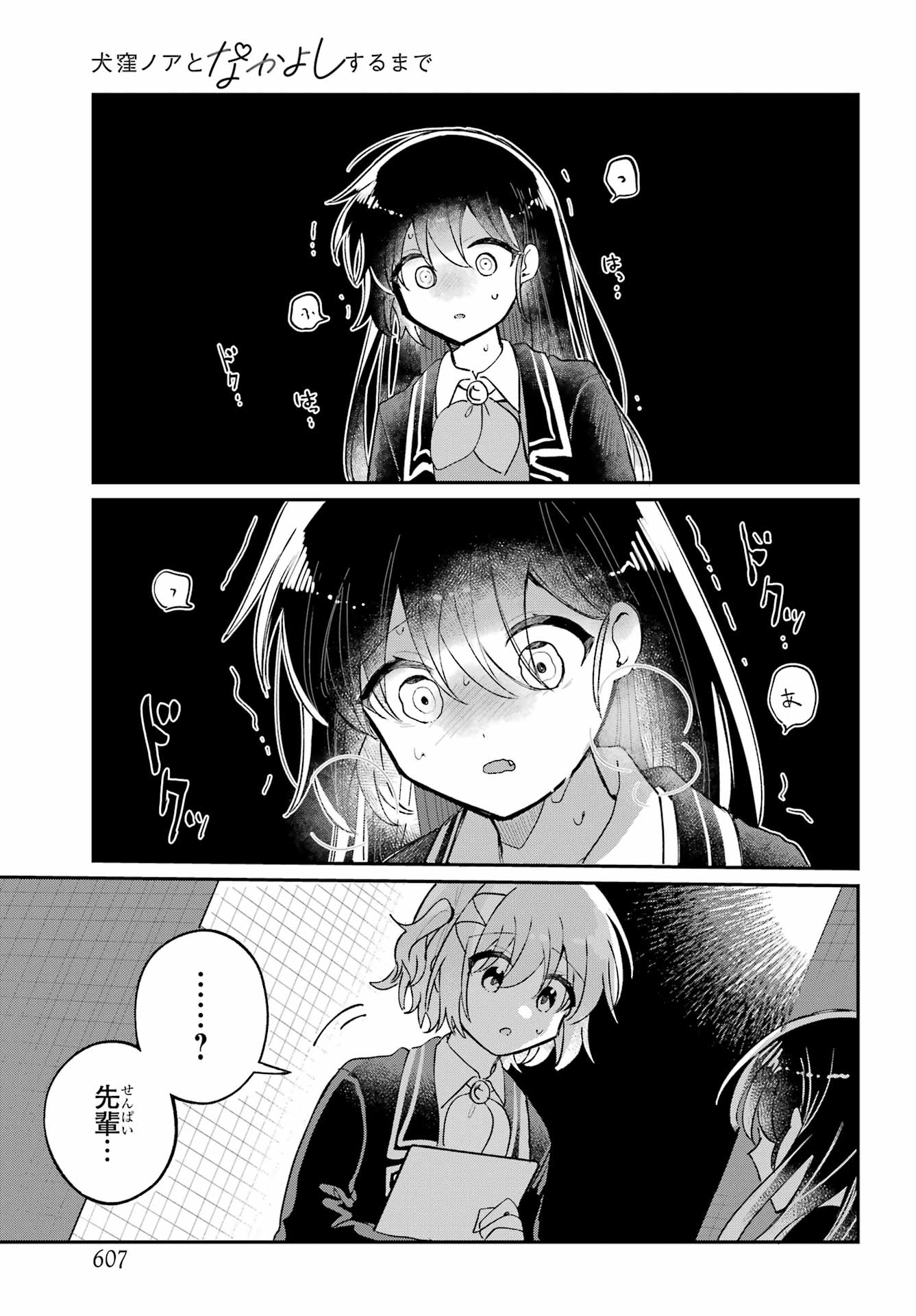 INUKUBO NOA TO NAKAYOSHI SURU MADE Chapter 11 - Page 33