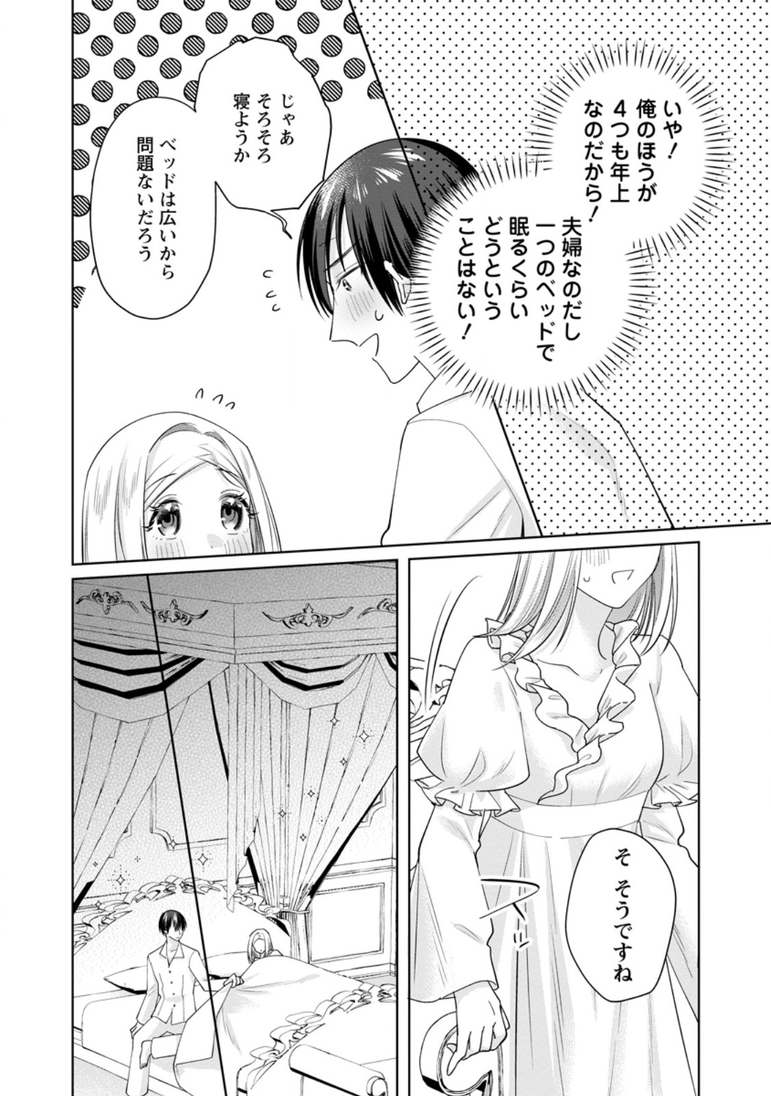 Read POJI-TEIBU REIJOU FURŌRA NO SHIAWASE NA KEIYAKU KEKKON Chapter 19.2 [High Quality / Full] - Page 5 - nicomanga.net