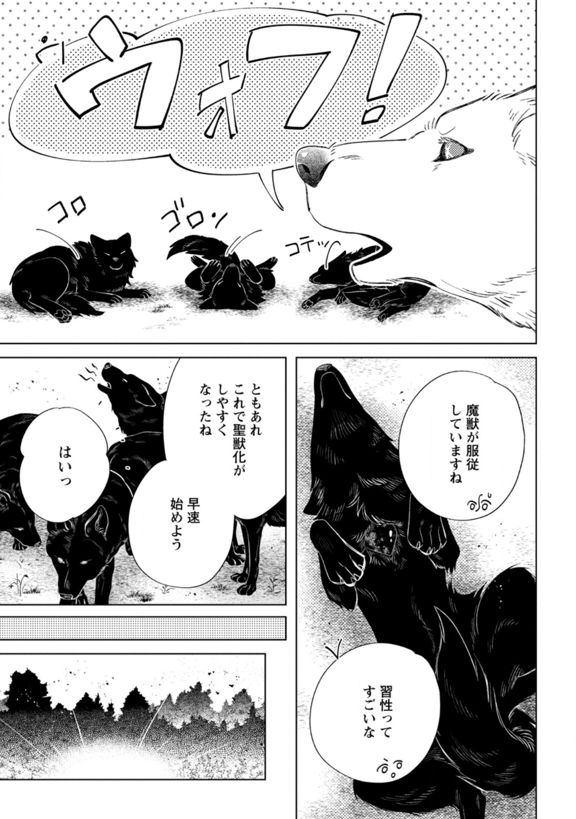 Read DARE NI MO AISARENAI NO DE YUKA WO MIGAITE ITARA SOKO GA SEIIKI-KA SHITA REIJOU NO HANASHI Chapter 24.3 [High Quality / Full] - Page 5 - nicomanga.net