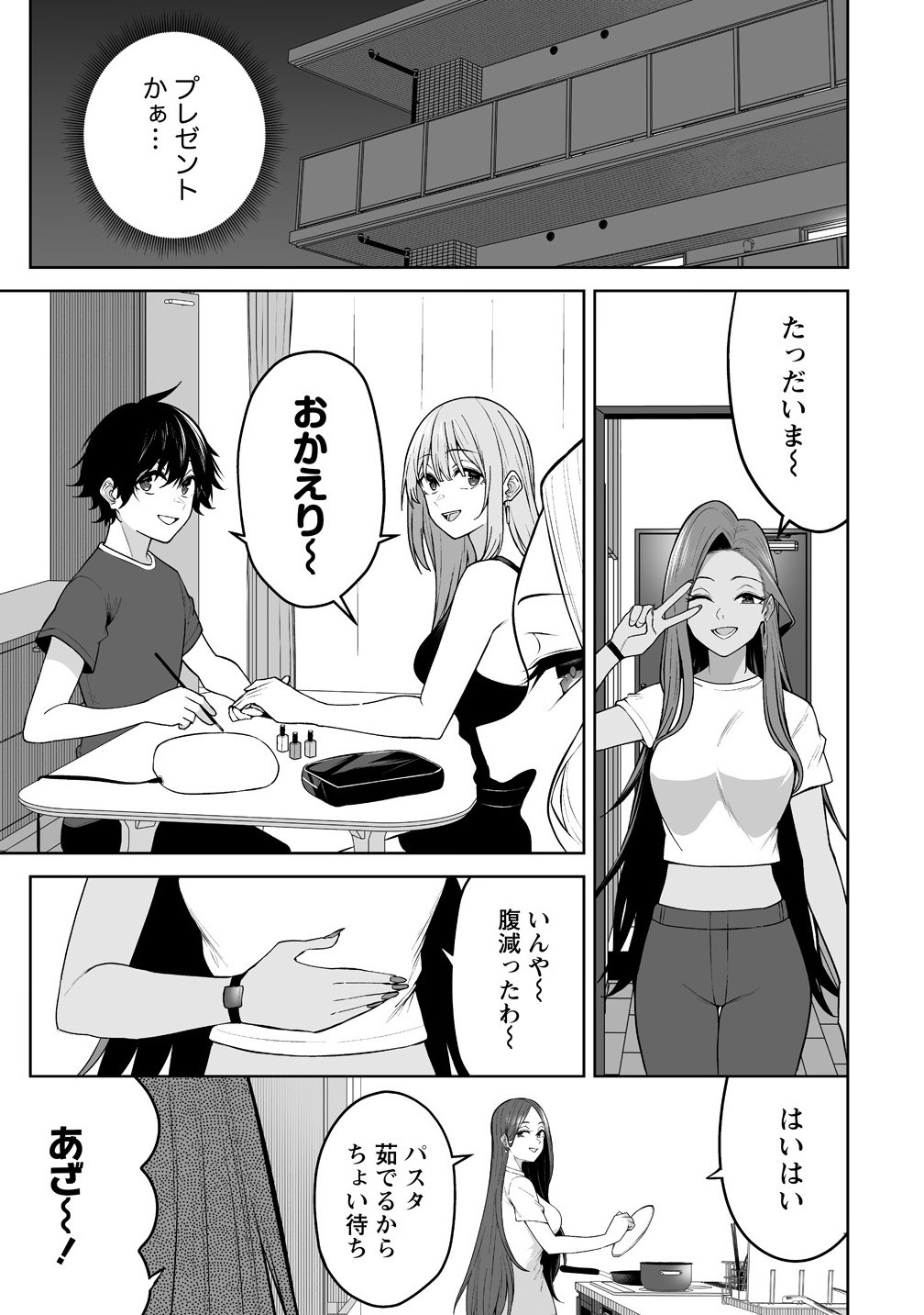 Read IMAIZUMIN-CHI WA DOUYARA GAL NO TAMARIBA NI NATTERU RASHII Chapter 42 [High Quality / Full] - Page 5 - nicomanga.net