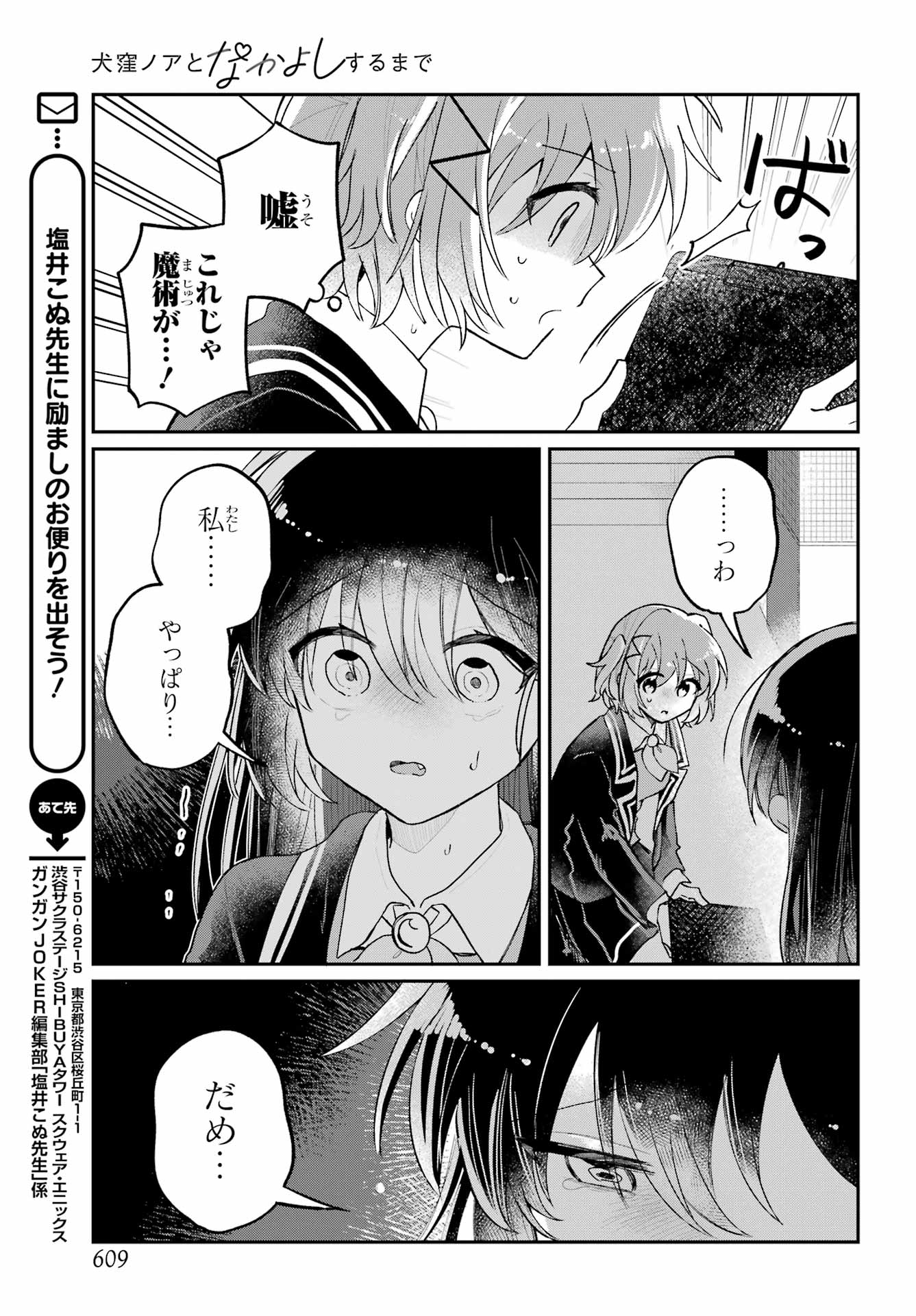 INUKUBO NOA TO NAKAYOSHI SURU MADE Chapter 11 - Page 35