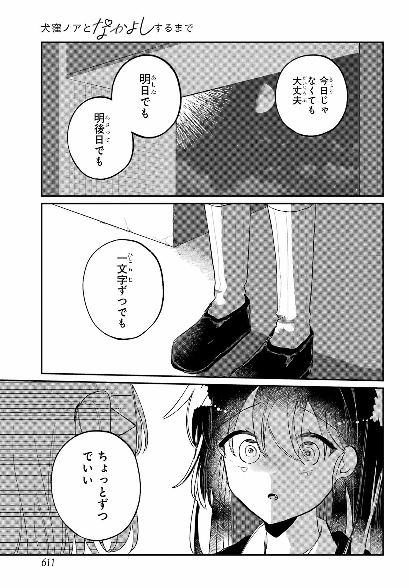 INUKUBO NOA TO NAKAYOSHI SURU MADE Chapter 11 - Page 37