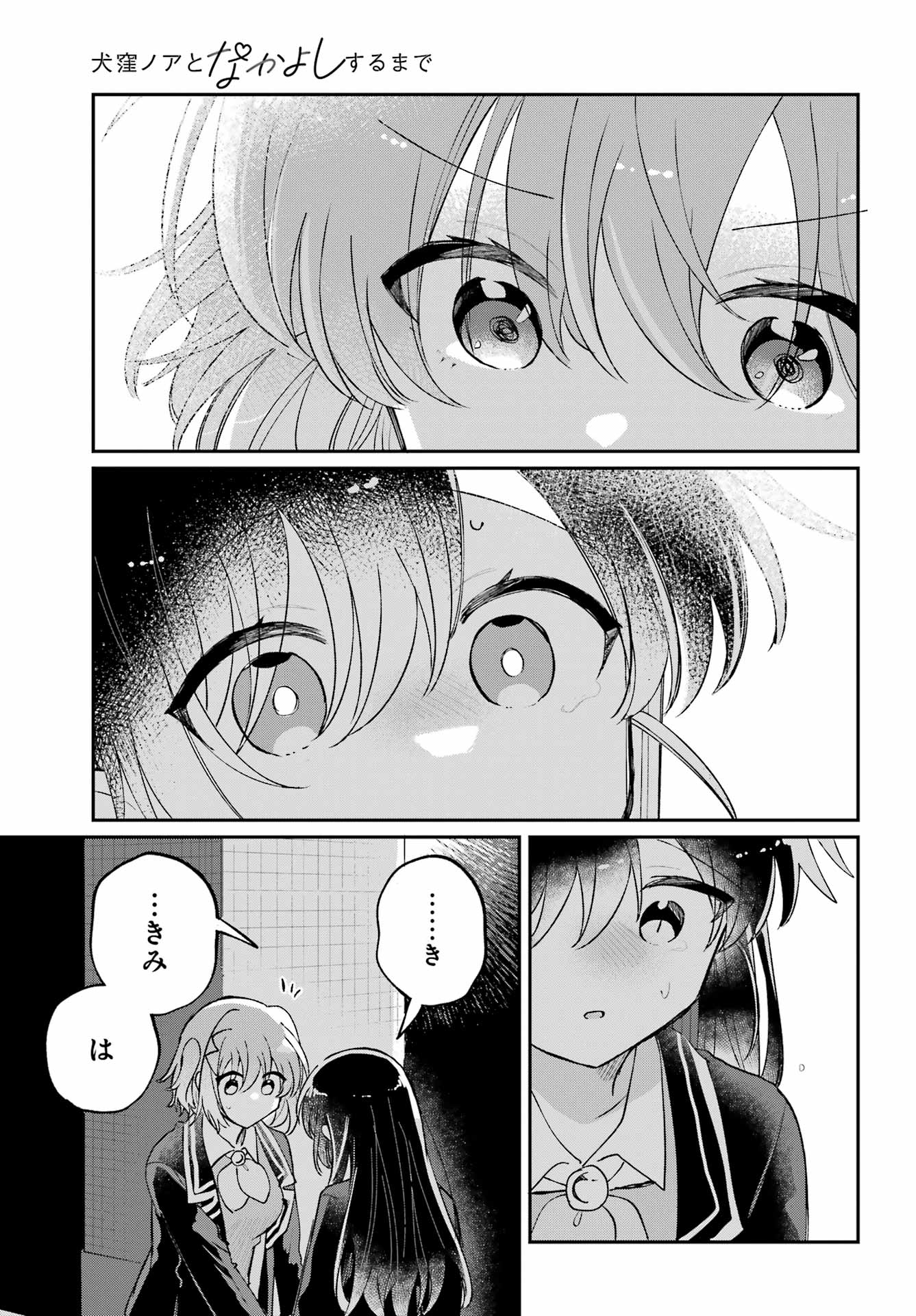 INUKUBO NOA TO NAKAYOSHI SURU MADE Chapter 11 - Page 39