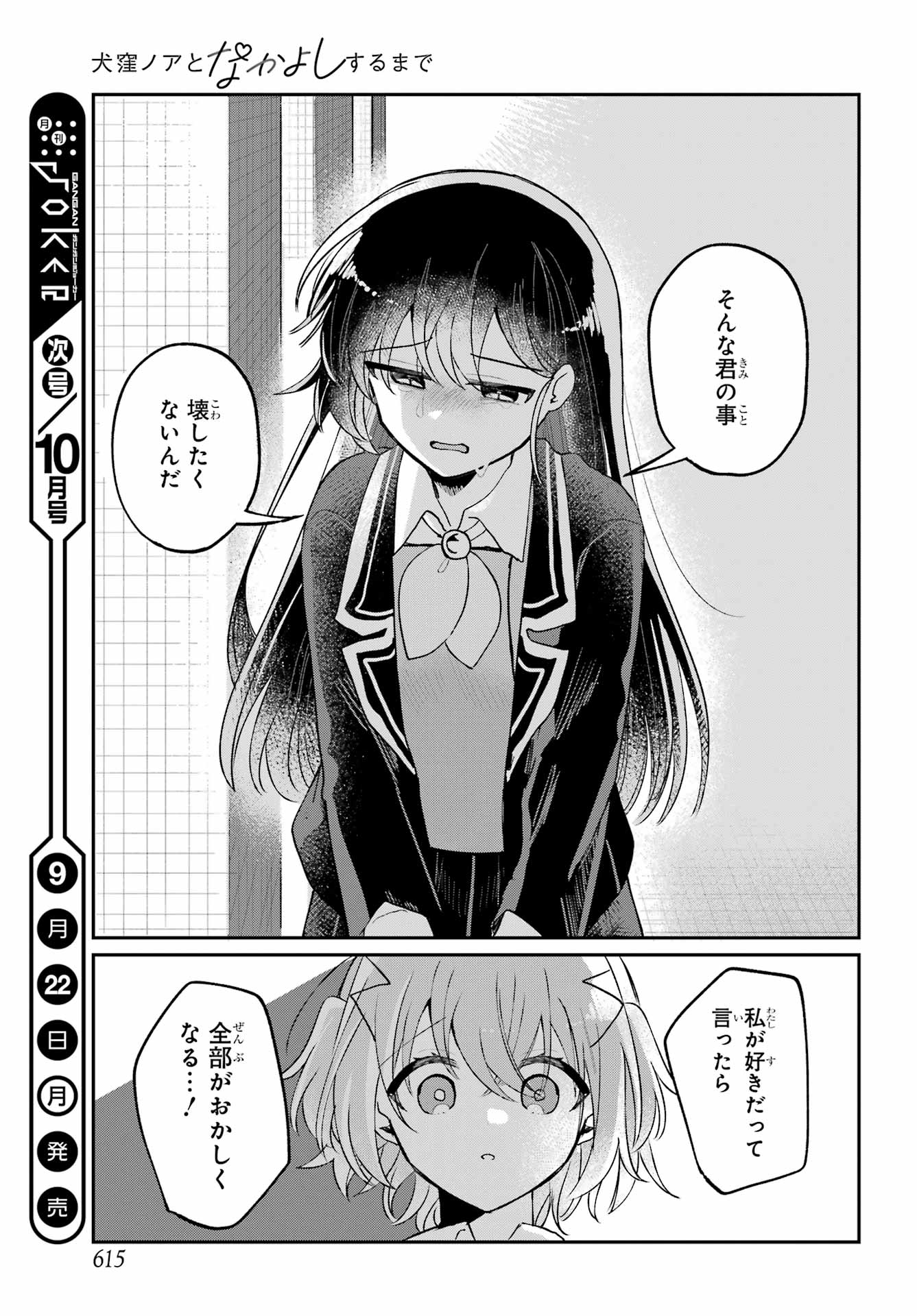 INUKUBO NOA TO NAKAYOSHI SURU MADE Chapter 11 - Page 41