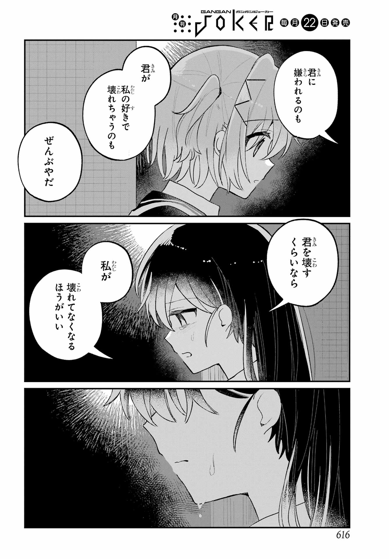 INUKUBO NOA TO NAKAYOSHI SURU MADE Chapter 11 - Page 42
