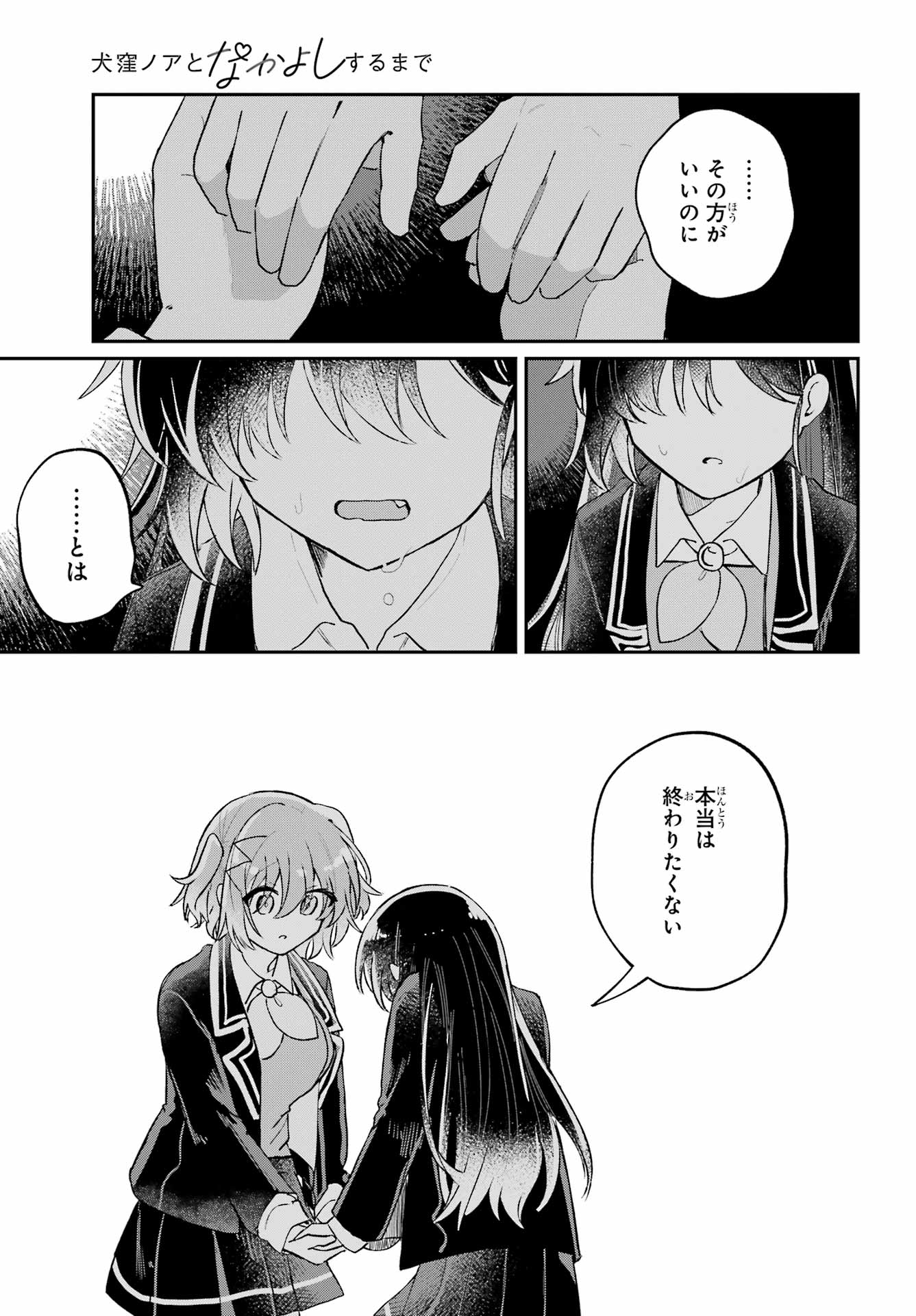 INUKUBO NOA TO NAKAYOSHI SURU MADE Chapter 11 - Page 43