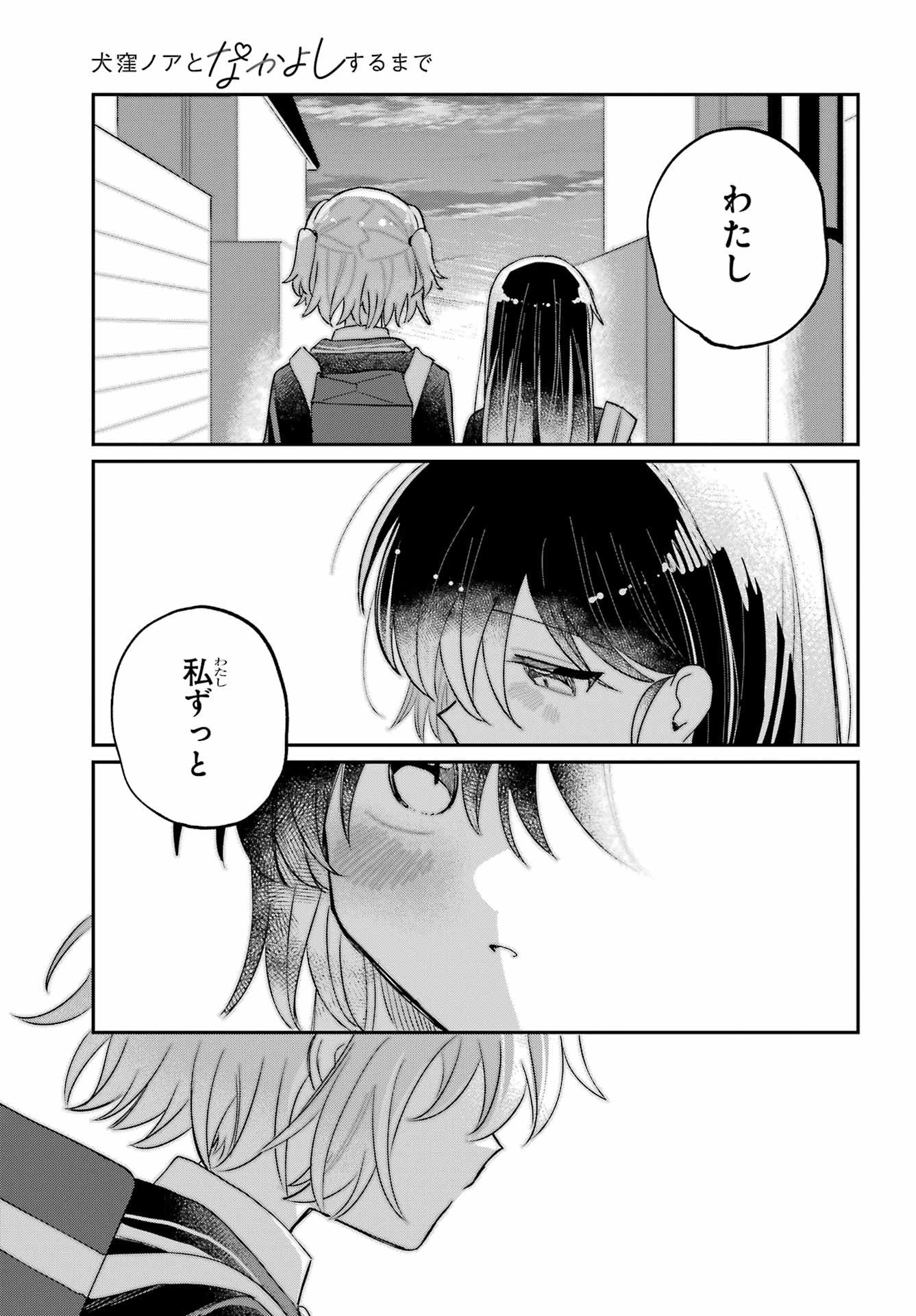 INUKUBO NOA TO NAKAYOSHI SURU MADE Chapter 11 - Page 45