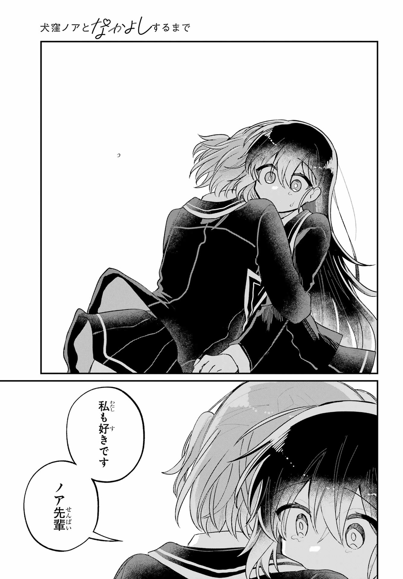 INUKUBO NOA TO NAKAYOSHI SURU MADE Chapter 11 - Page 51