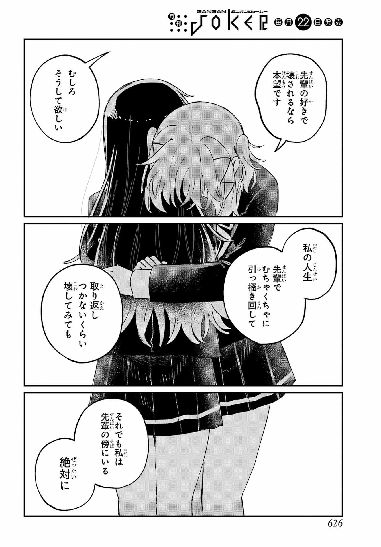 INUKUBO NOA TO NAKAYOSHI SURU MADE Chapter 11 - Page 52