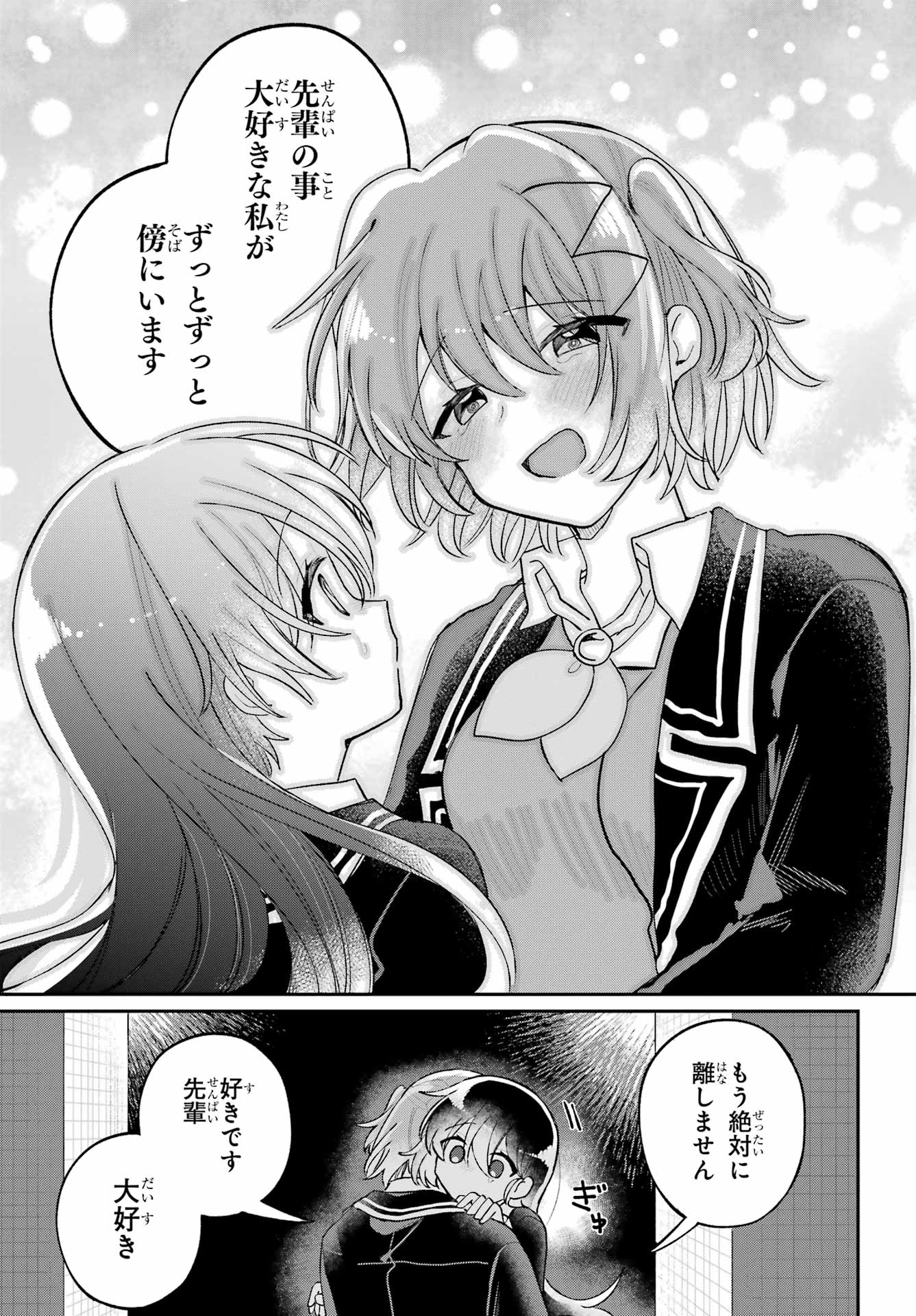 INUKUBO NOA TO NAKAYOSHI SURU MADE Chapter 11 - Page 53