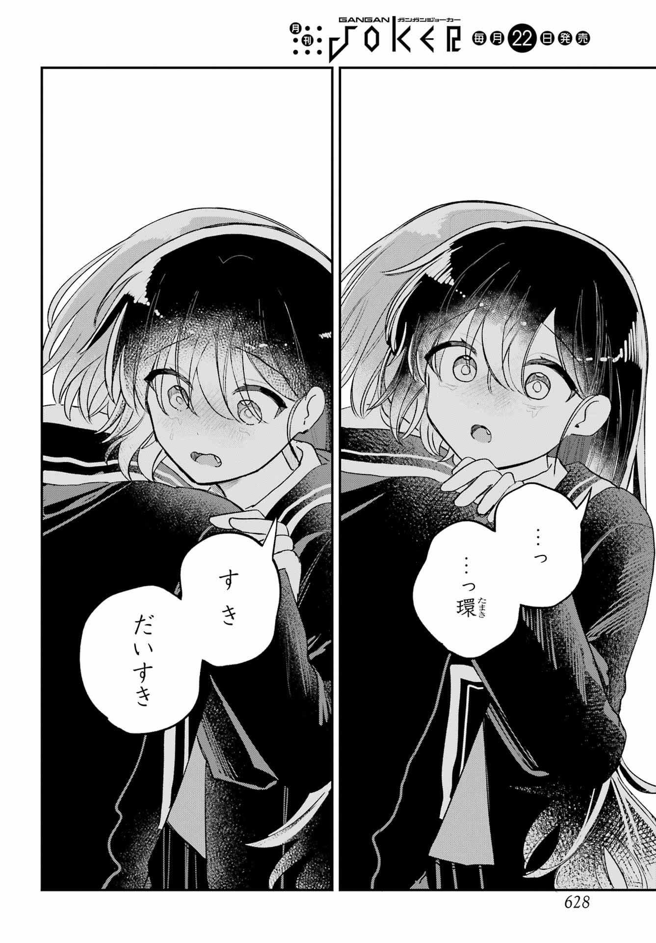 INUKUBO NOA TO NAKAYOSHI SURU MADE Chapter 11 - Page 54