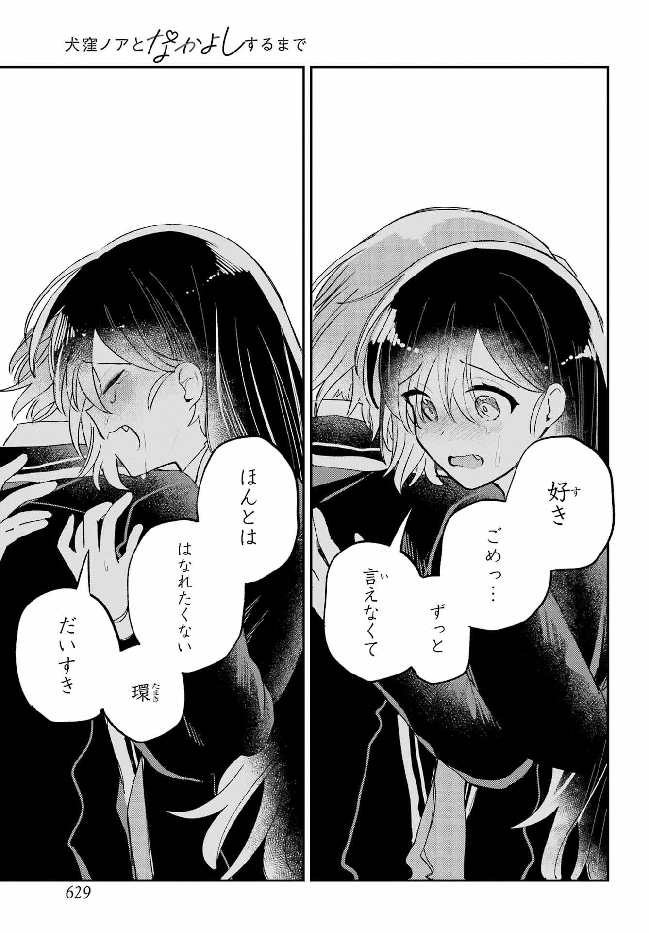 INUKUBO NOA TO NAKAYOSHI SURU MADE Chapter 11 - Page 55