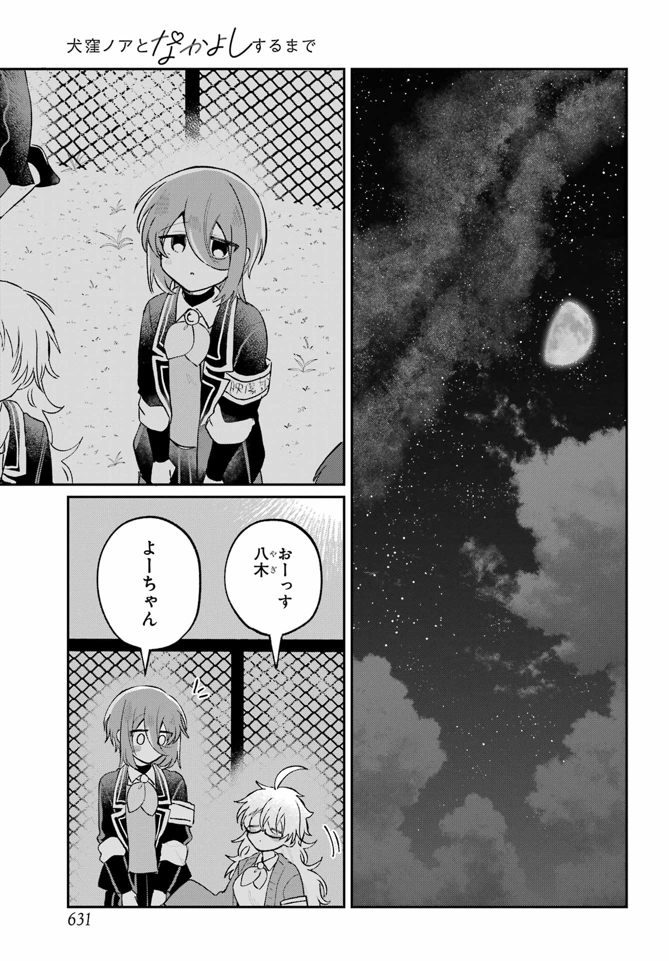 INUKUBO NOA TO NAKAYOSHI SURU MADE Chapter 11 - Page 57