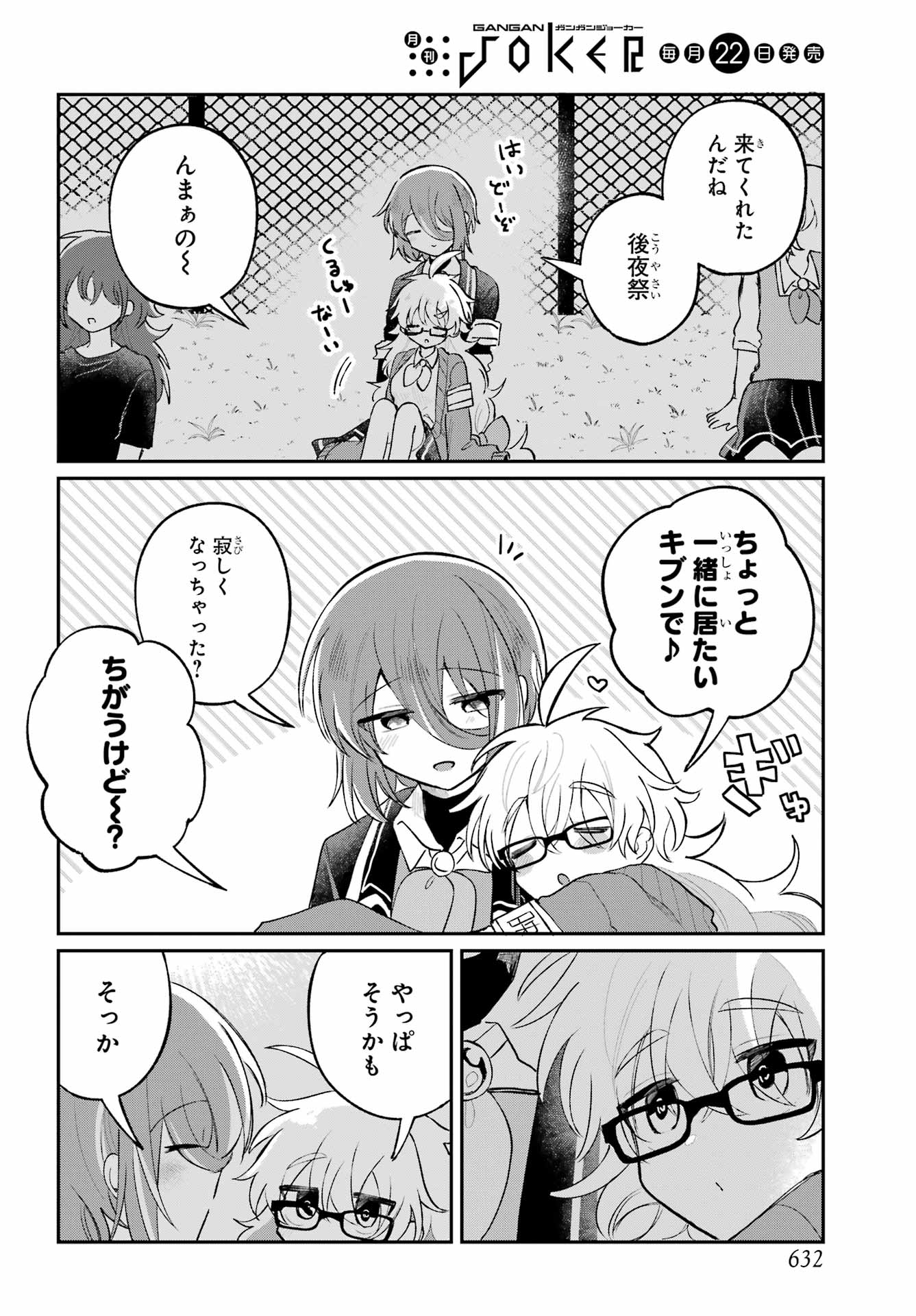 INUKUBO NOA TO NAKAYOSHI SURU MADE Chapter 11 - Page 58