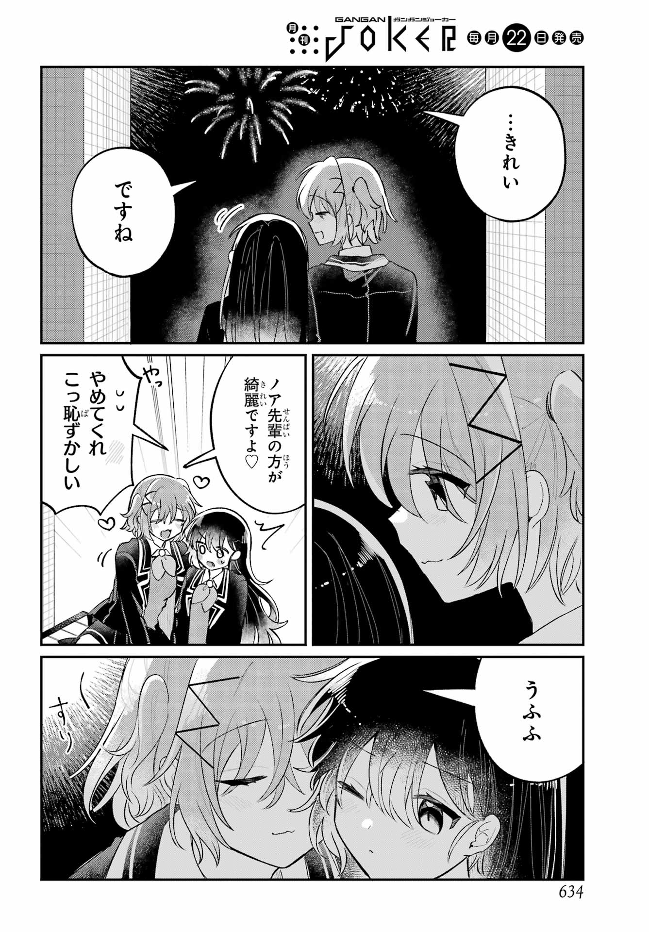 INUKUBO NOA TO NAKAYOSHI SURU MADE Chapter 11 - Page 60