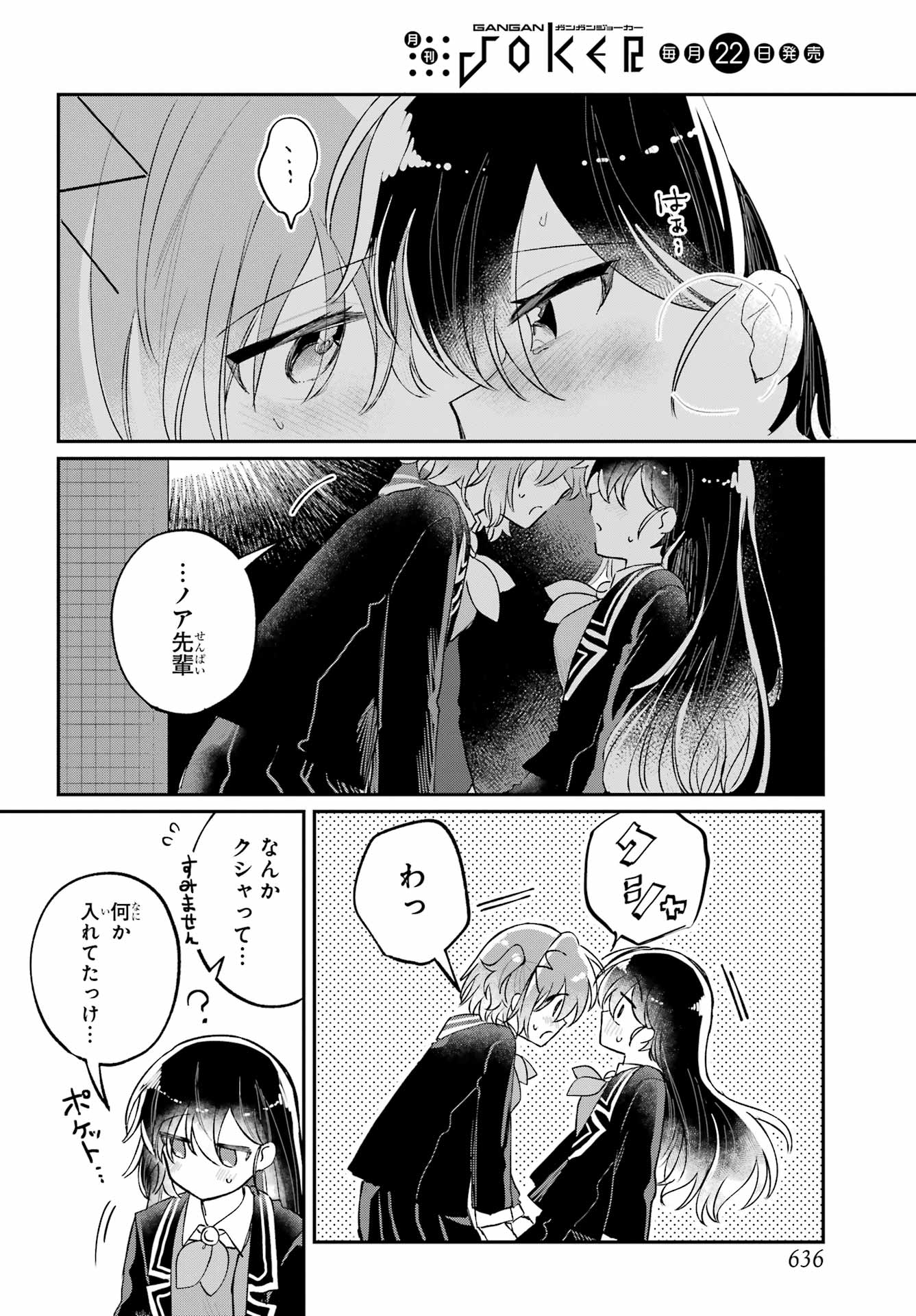 INUKUBO NOA TO NAKAYOSHI SURU MADE Chapter 11 - Page 62