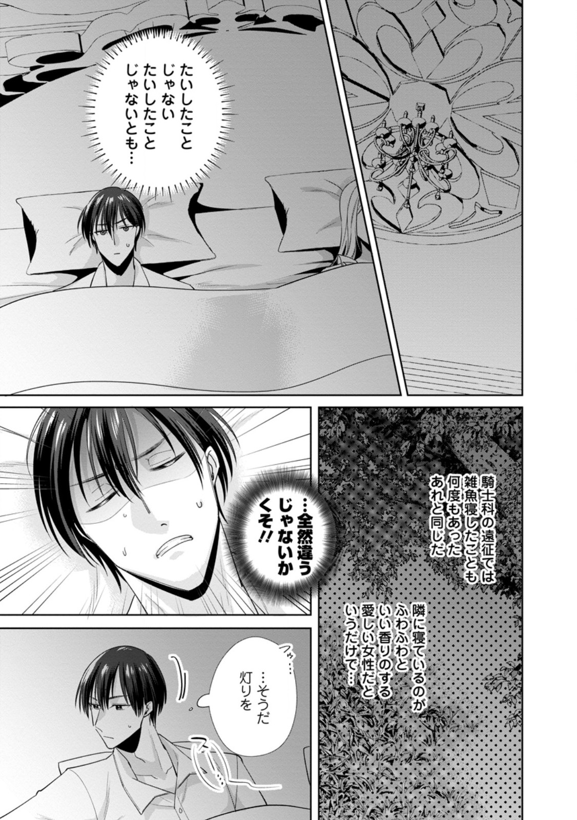 Read POJI-TEIBU REIJOU FURŌRA NO SHIAWASE NA KEIYAKU KEKKON Chapter 19.2 [High Quality / Full] - Page 6 - nicomanga.net