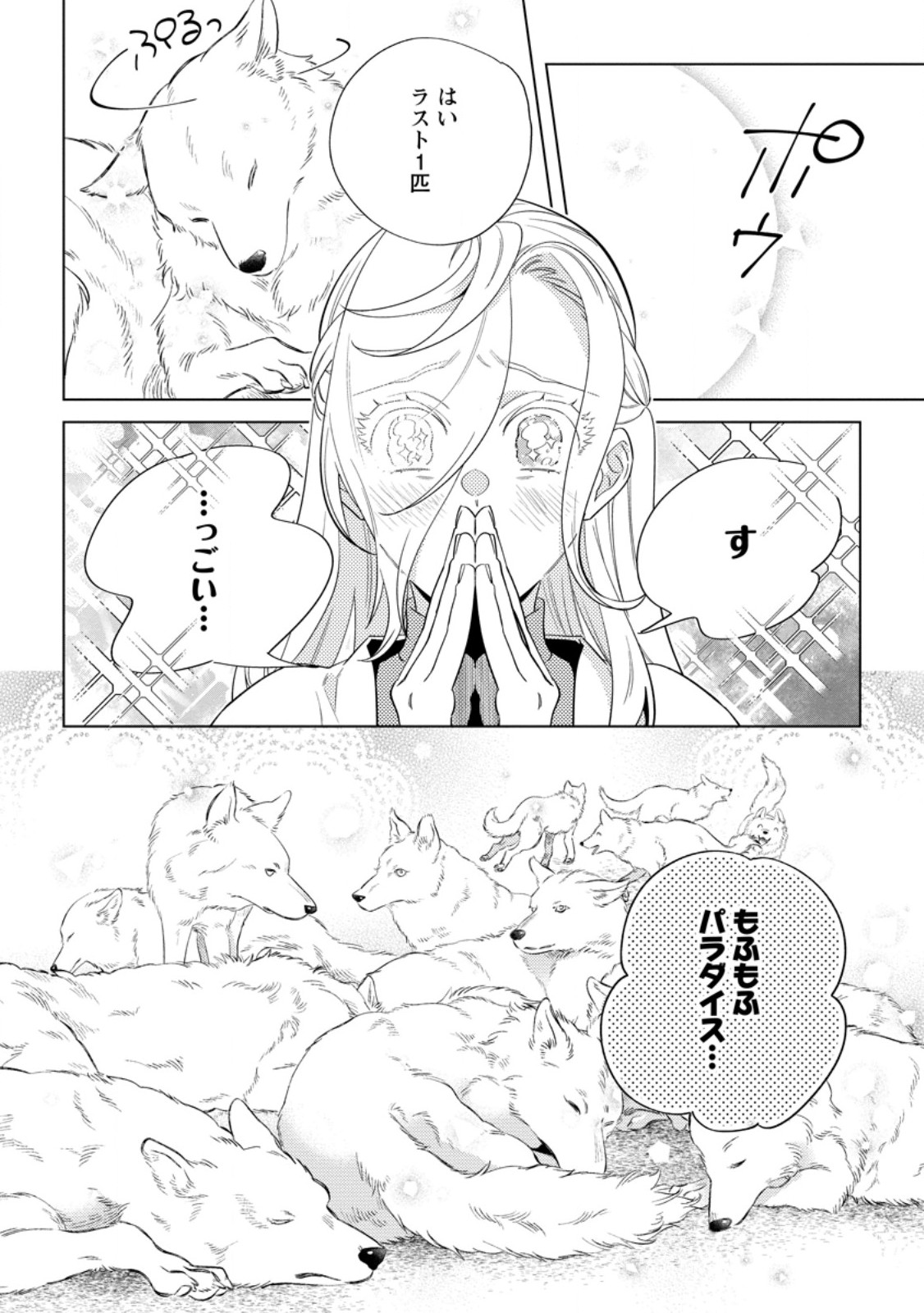 Read DARE NI MO AISARENAI NO DE YUKA WO MIGAITE ITARA SOKO GA SEIIKI-KA SHITA REIJOU NO HANASHI Chapter 24.3 [High Quality / Full] - Page 6 - nicomanga.net