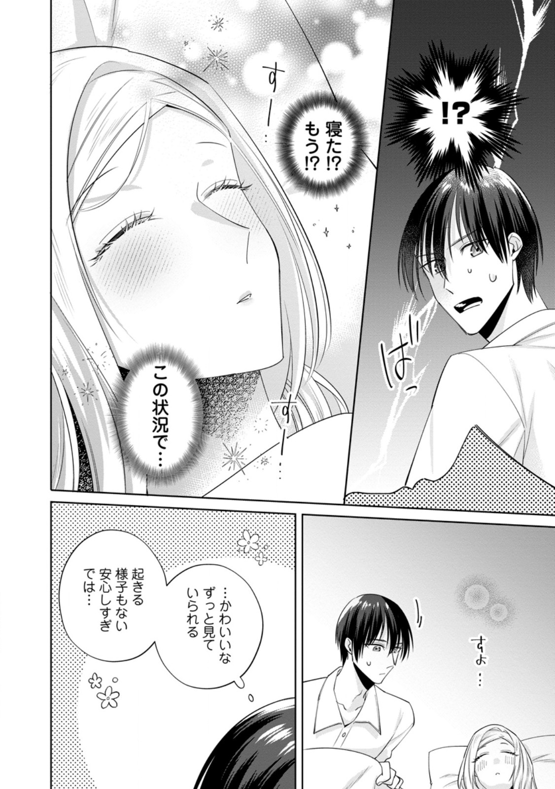 Read POJI-TEIBU REIJOU FURŌRA NO SHIAWASE NA KEIYAKU KEKKON Chapter 19.2 [High Quality / Full] - Page 7 - nicomanga.net