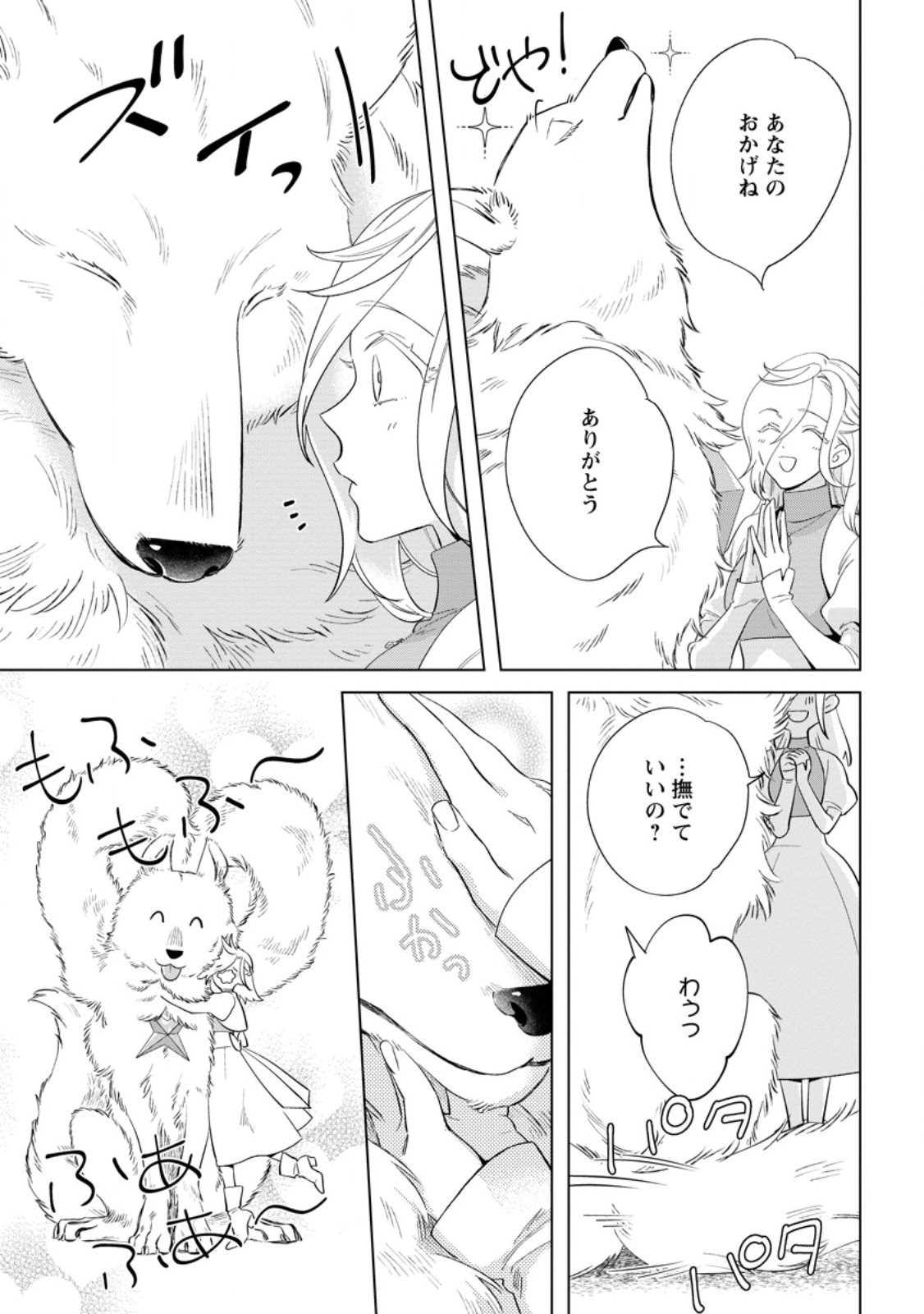 Read DARE NI MO AISARENAI NO DE YUKA WO MIGAITE ITARA SOKO GA SEIIKI-KA SHITA REIJOU NO HANASHI Chapter 24.3 [High Quality / Full] - Page 7 - nicomanga.net