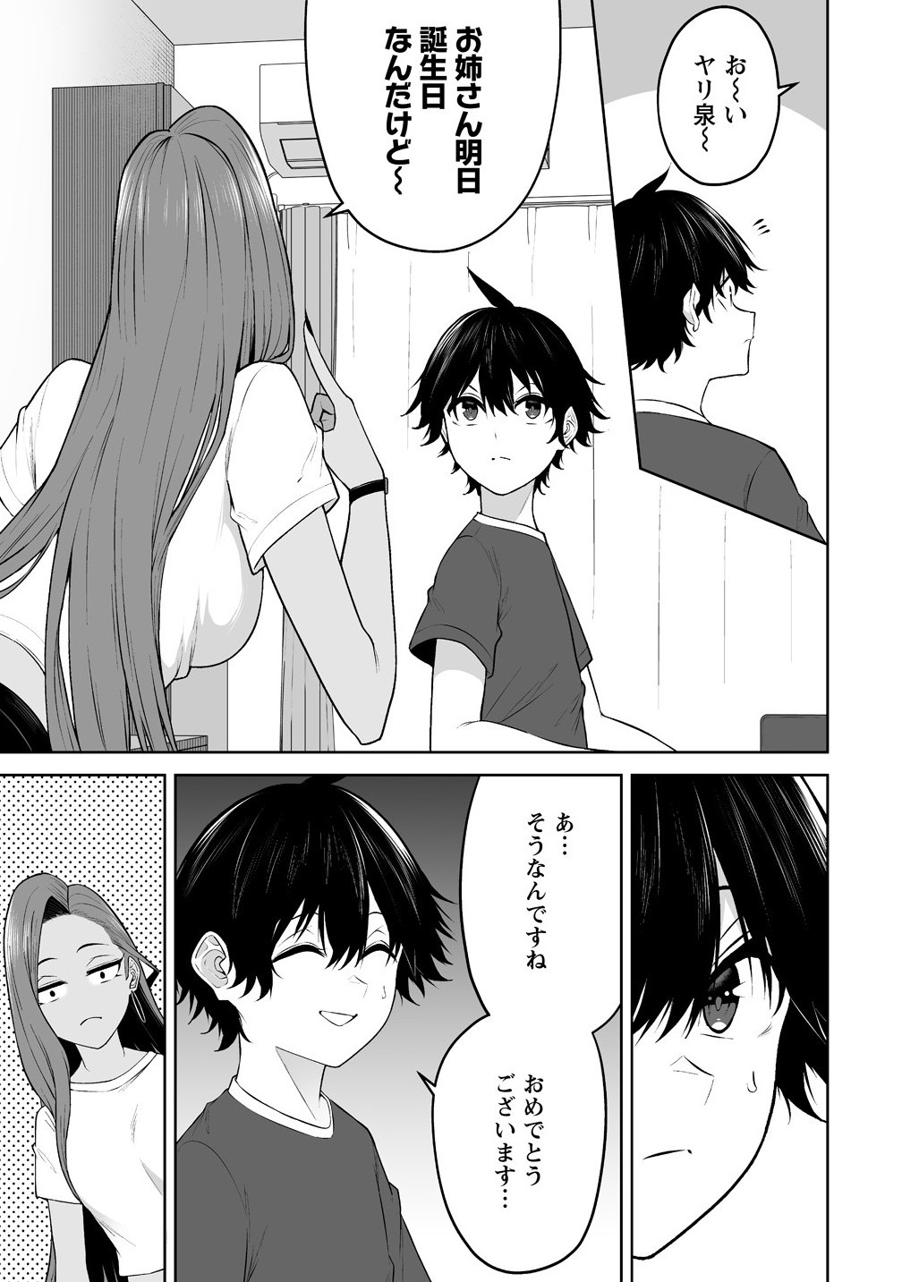 Read IMAIZUMIN-CHI WA DOUYARA GAL NO TAMARIBA NI NATTERU RASHII Chapter 42 [High Quality / Full] - Page 7 - nicomanga.net