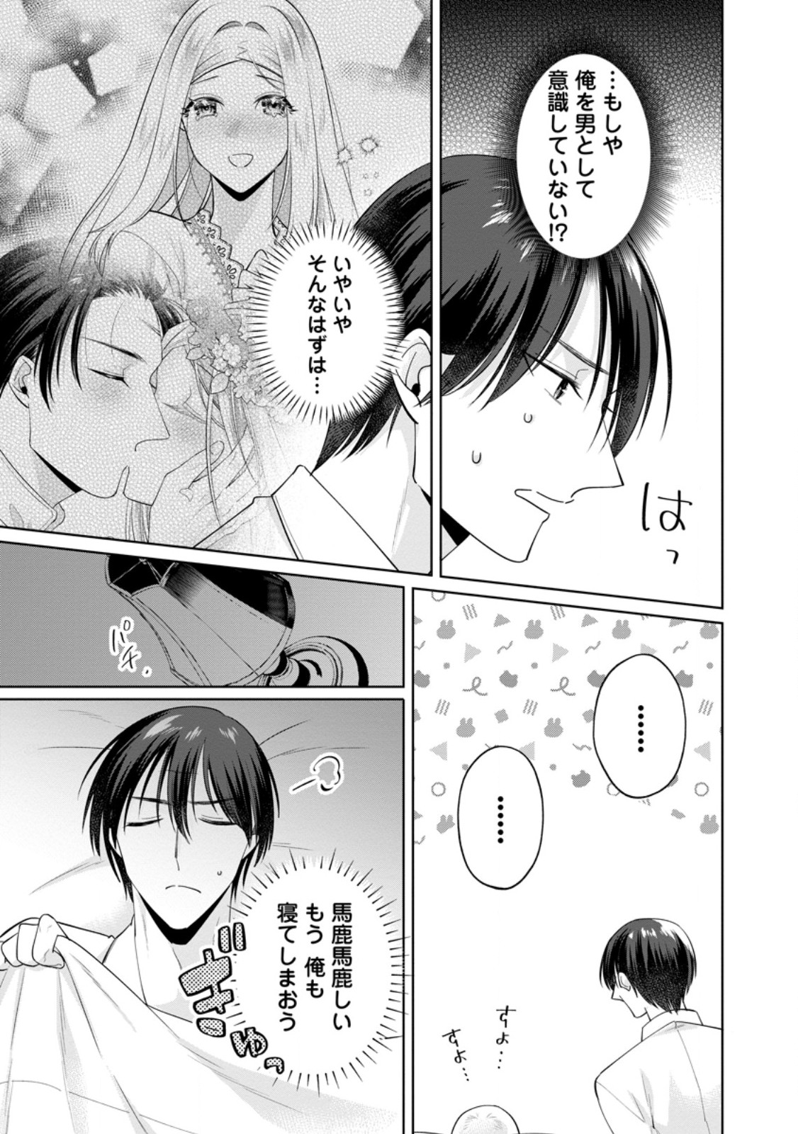 Read POJI-TEIBU REIJOU FURŌRA NO SHIAWASE NA KEIYAKU KEKKON Chapter 19.2 [High Quality / Full] - Page 8 - nicomanga.net