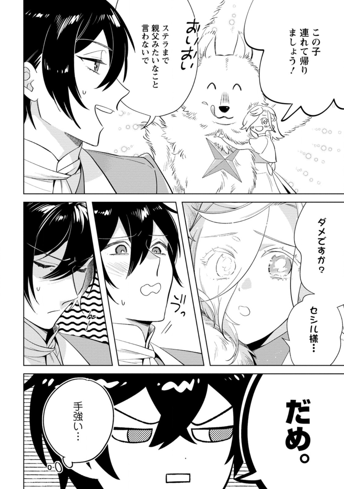Read DARE NI MO AISARENAI NO DE YUKA WO MIGAITE ITARA SOKO GA SEIIKI-KA SHITA REIJOU NO HANASHI Chapter 24.3 [High Quality / Full] - Page 8 - nicomanga.net