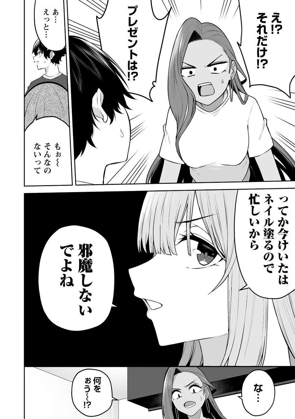 Read IMAIZUMIN-CHI WA DOUYARA GAL NO TAMARIBA NI NATTERU RASHII Chapter 42 [High Quality / Full] - Page 8 - nicomanga.net