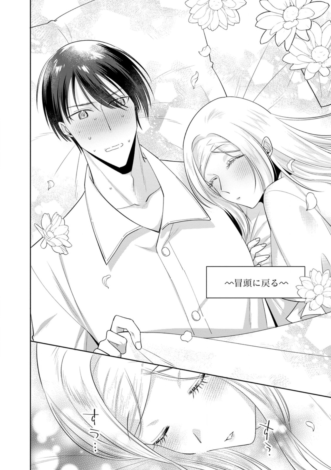Read POJI-TEIBU REIJOU FURŌRA NO SHIAWASE NA KEIYAKU KEKKON Chapter 19.2 [High Quality / Full] - Page 9 - nicomanga.net