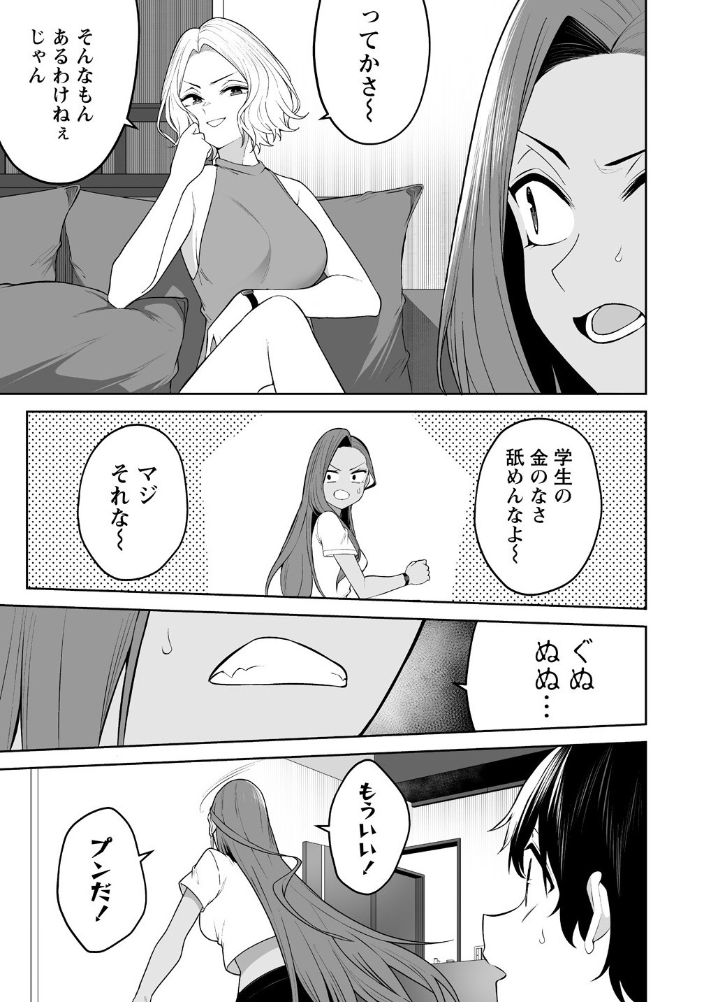 Read IMAIZUMIN-CHI WA DOUYARA GAL NO TAMARIBA NI NATTERU RASHII Chapter 42 [High Quality / Full] - Page 9 - nicomanga.net
