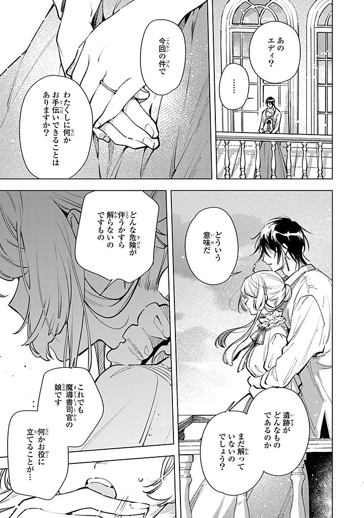 Read MAHOUTSUKAI NO KONYAKUSHA - ETERNALLY YOURS Chapter 28.1 [High Quality / Full] - Page 9 - nicomanga.net