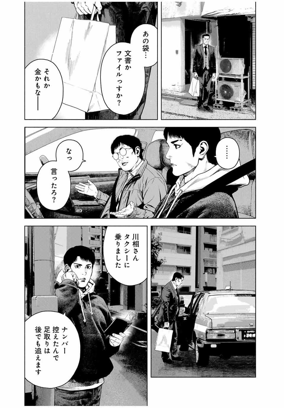 Read FURITSUMORE KODOKU NA SHI YO Chapter 73.2 [High Quality / Full] - Page 9 - nicomanga.net