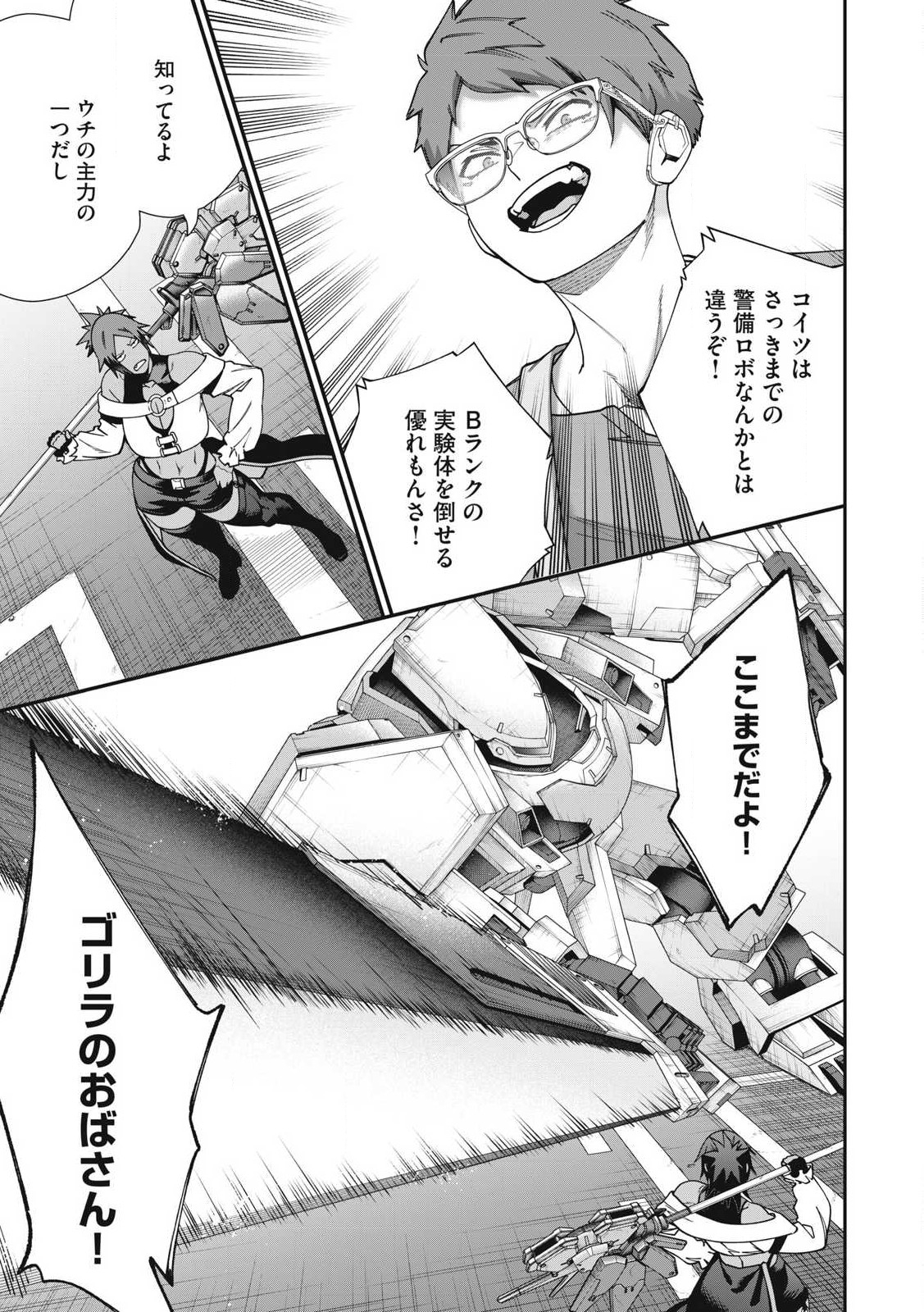 Read SHIMATSUYA SOJI Chapter 27 [High Quality / Full] - Page 9 - nicomanga.com