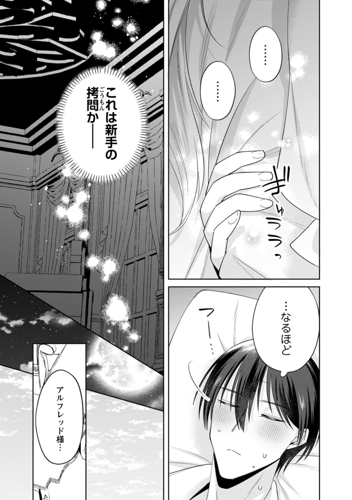 Read POJI-TEIBU REIJOU FURŌRA NO SHIAWASE NA KEIYAKU KEKKON Chapter 19.2 [High Quality / Full] - Page 10 - nicomanga.net