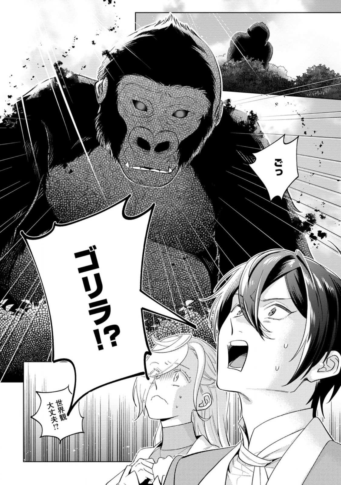 Read DARE NI MO AISARENAI NO DE YUKA WO MIGAITE ITARA SOKO GA SEIIKI-KA SHITA REIJOU NO HANASHI Chapter 24.3 [High Quality / Full] - Page 10 - nicomanga.net