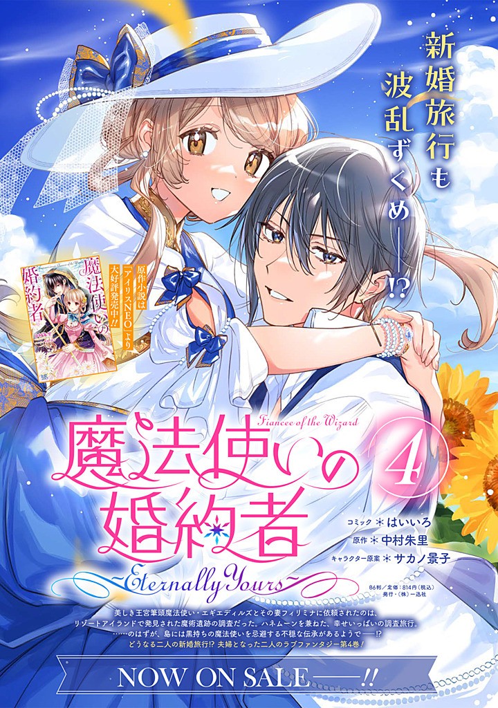 Read MAHOUTSUKAI NO KONYAKUSHA - ETERNALLY YOURS Chapter 28.1 [High Quality / Full] - Page 10 - nicomanga.net