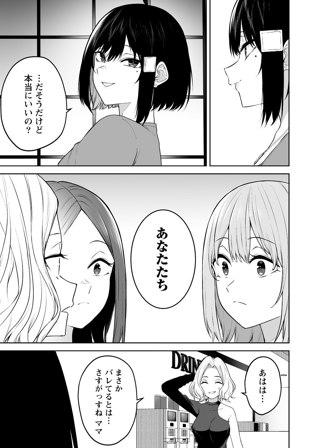 Read IMAIZUMIN-CHI WA DOUYARA GAL NO TAMARIBA NI NATTERU RASHII Chapter 41 [High Quality / Full] - Page 11 - nicomanga.net