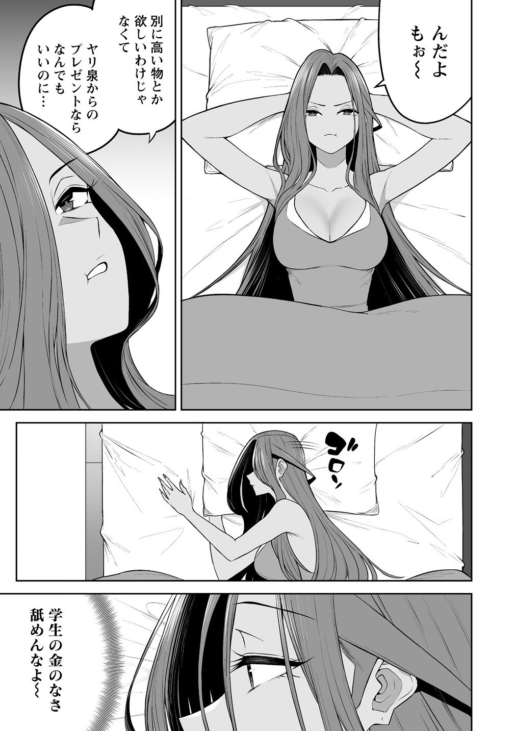 Read IMAIZUMIN-CHI WA DOUYARA GAL NO TAMARIBA NI NATTERU RASHII Chapter 42 [High Quality / Full] - Page 11 - nicomanga.net