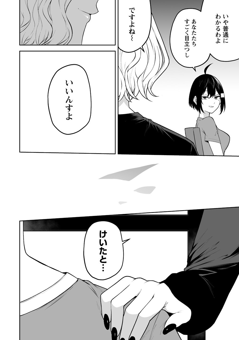 Read IMAIZUMIN-CHI WA DOUYARA GAL NO TAMARIBA NI NATTERU RASHII Chapter 41 [High Quality / Full] - Page 12 - nicomanga.net