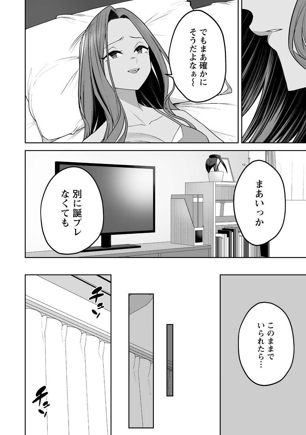 Read IMAIZUMIN-CHI WA DOUYARA GAL NO TAMARIBA NI NATTERU RASHII Chapter 42 [High Quality / Full] - Page 12 - nicomanga.net