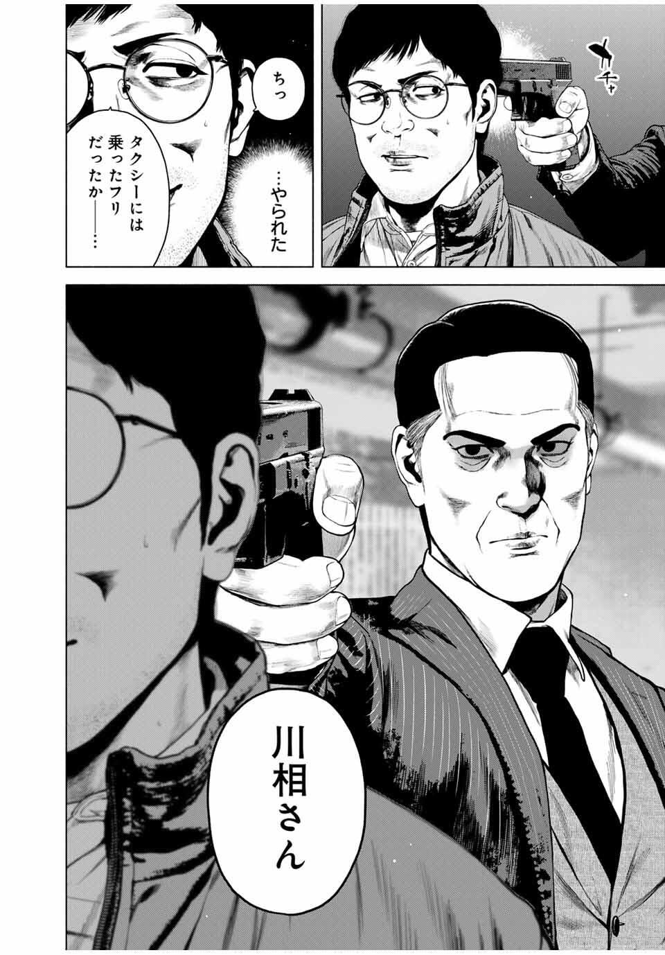 Read FURITSUMORE KODOKU NA SHI YO Chapter 73.2 [High Quality / Full] - Page 12 - nicomanga.net